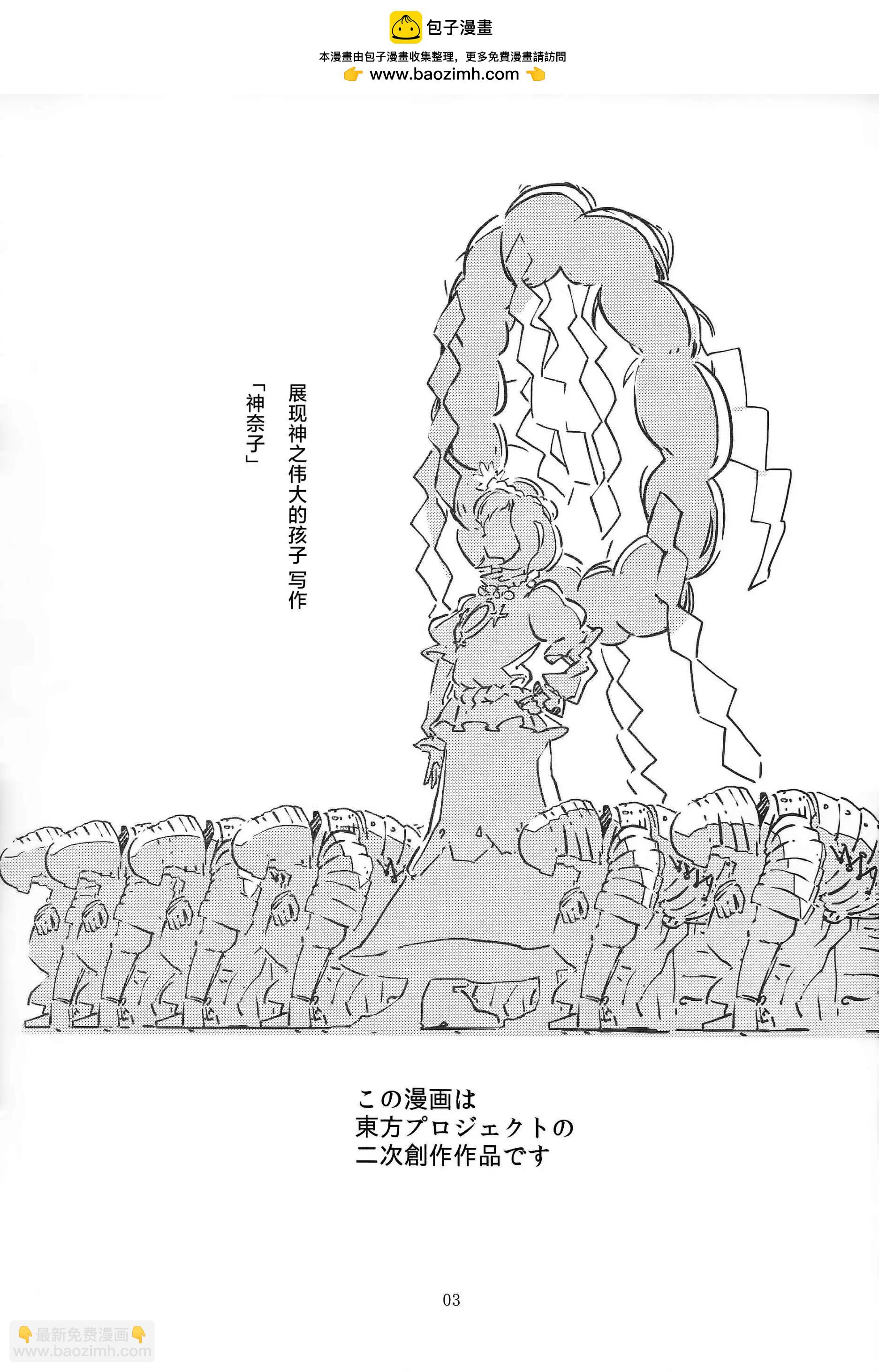 八阪神奈子的戰爭 - 全一話 - 2