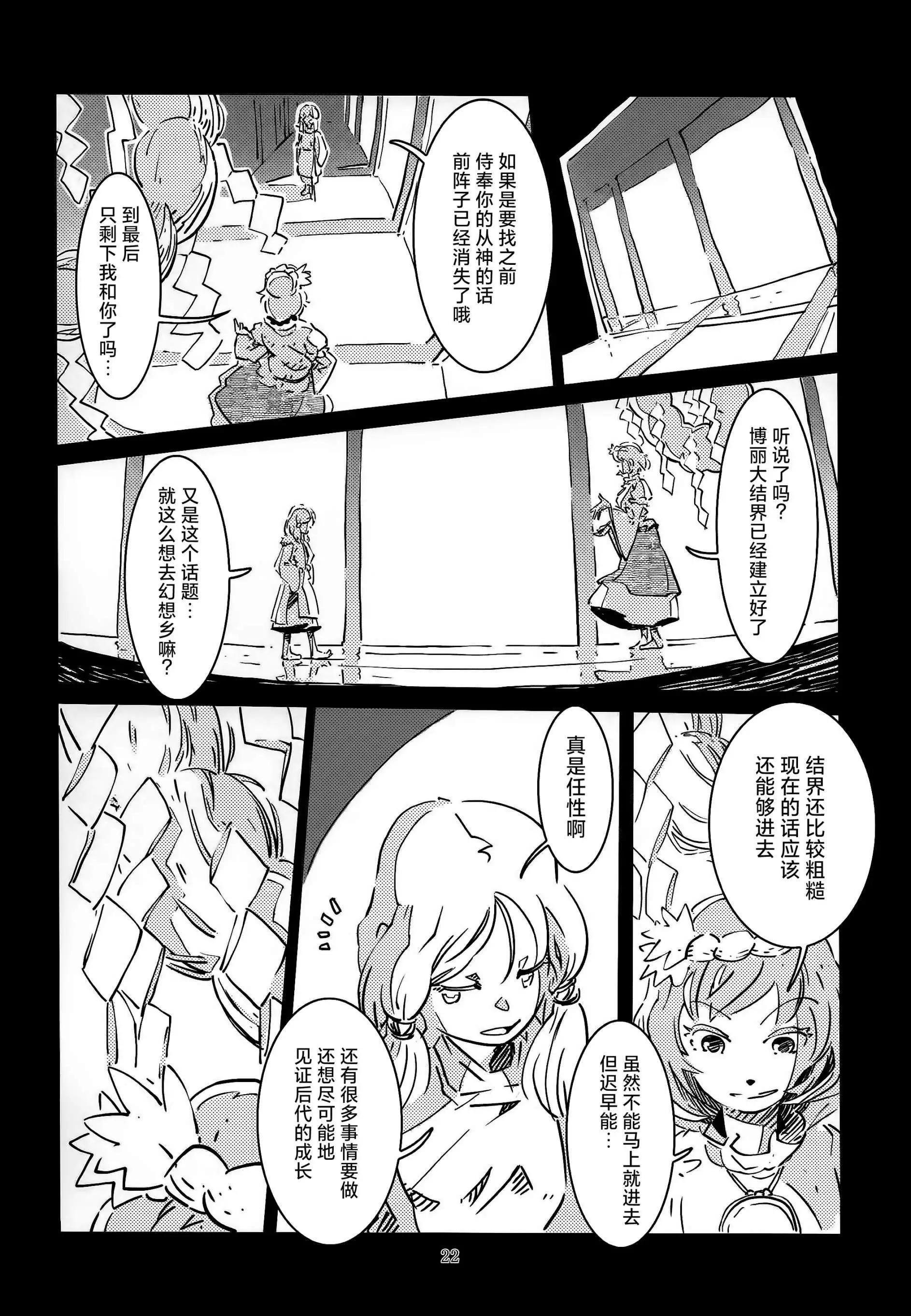 八阪神奈子的戰爭 - 全一話 - 3