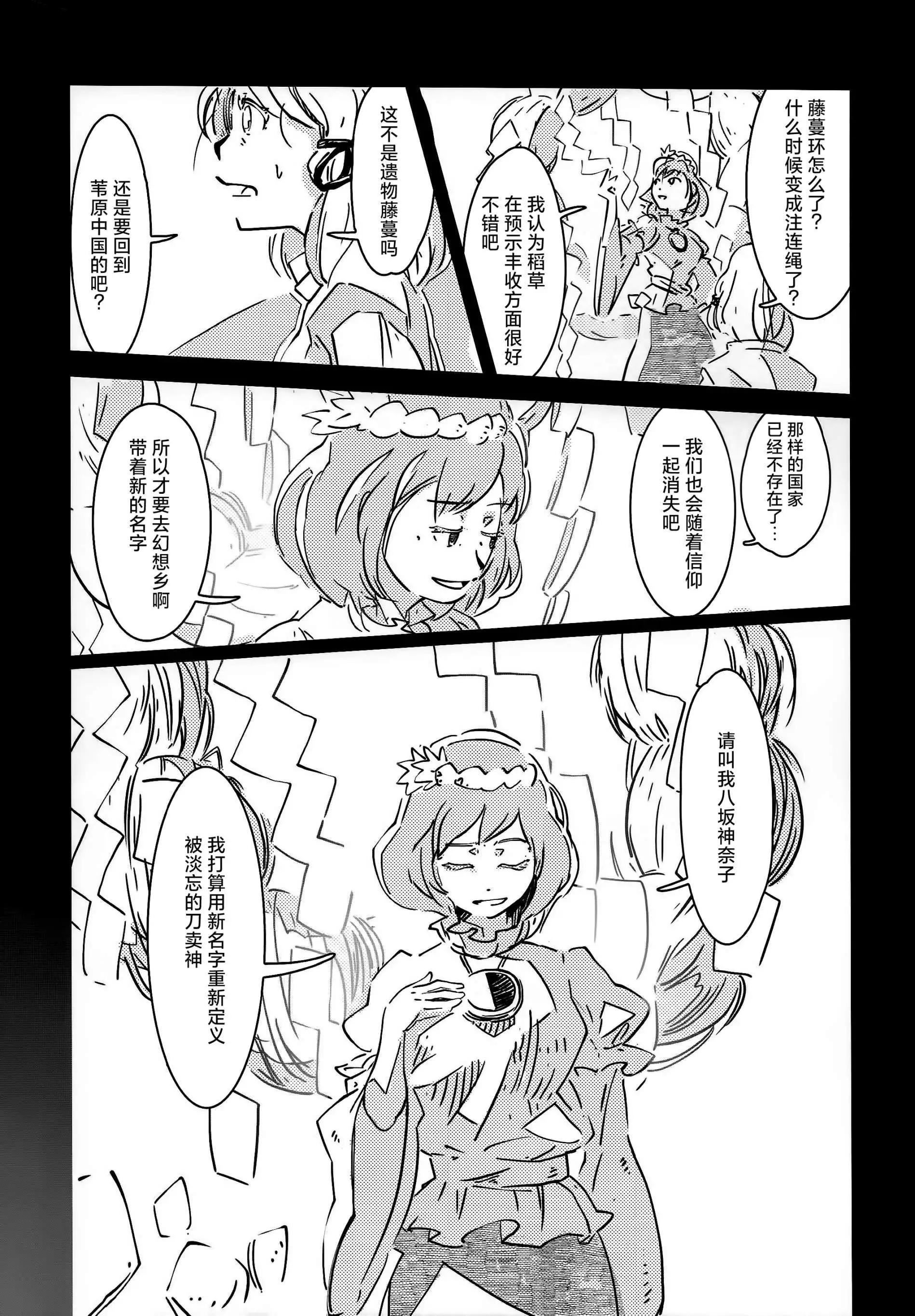 八阪神奈子的戰爭 - 全一話 - 4
