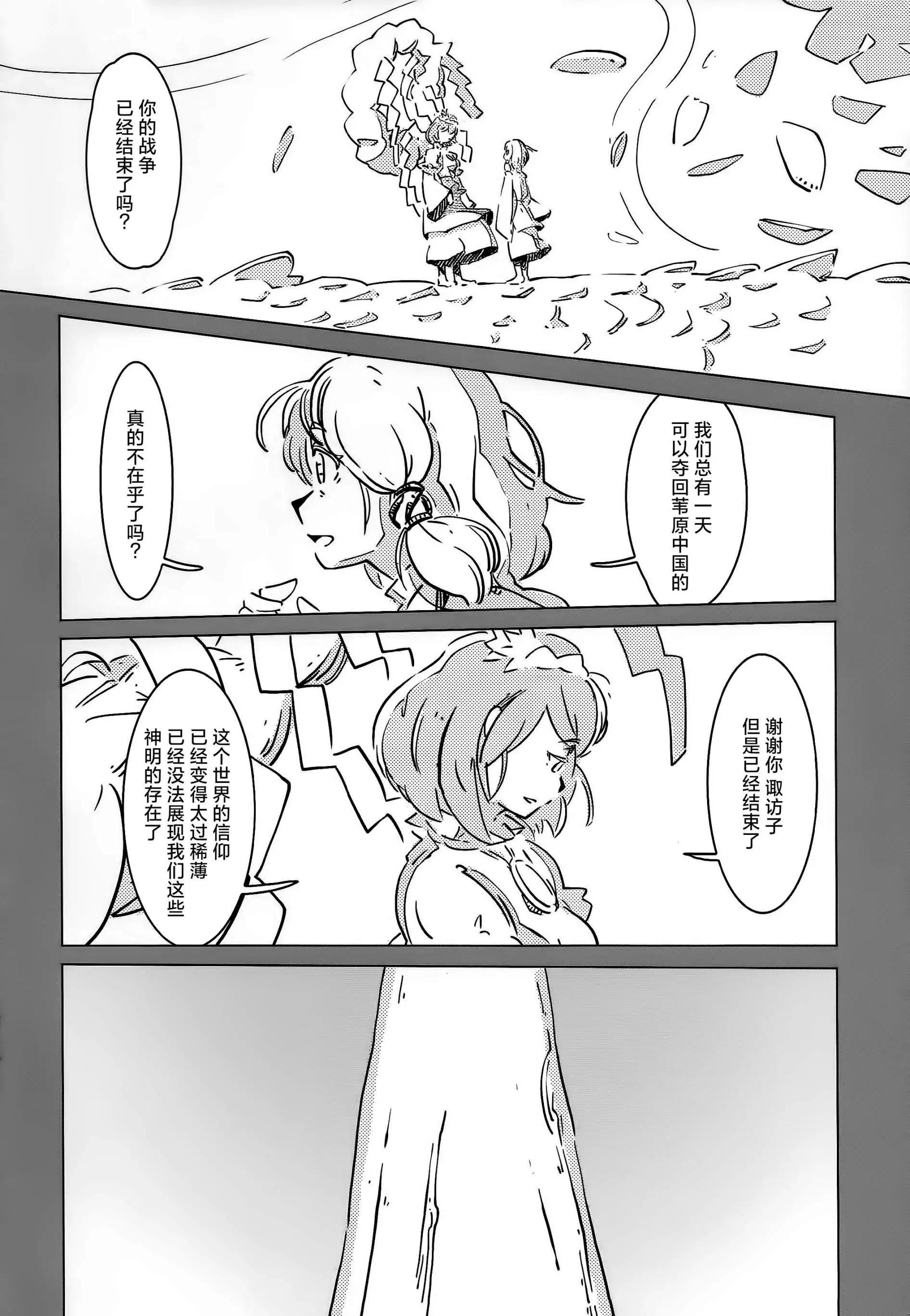 八阪神奈子的戰爭 - 全一話 - 5