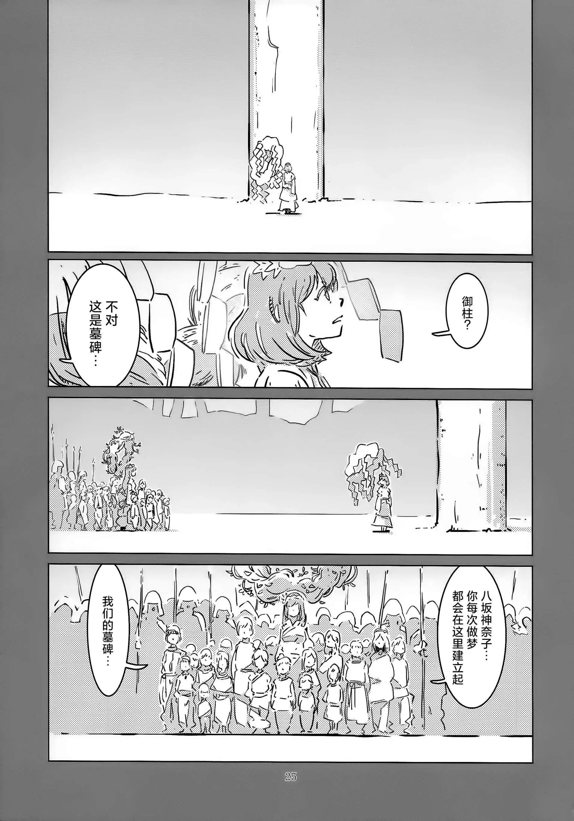 八阪神奈子的戰爭 - 全一話 - 6