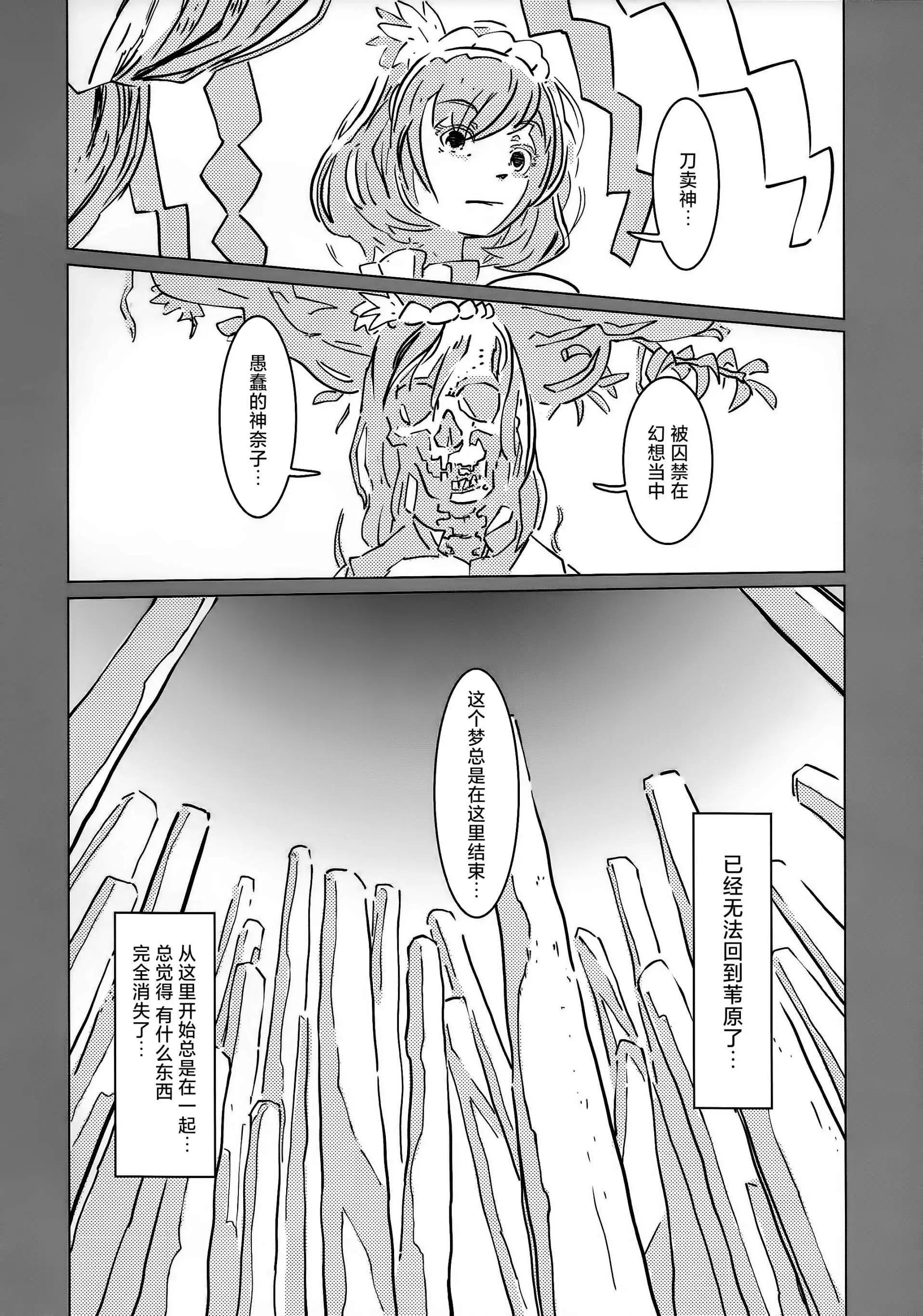 八阪神奈子的戰爭 - 全一話 - 1
