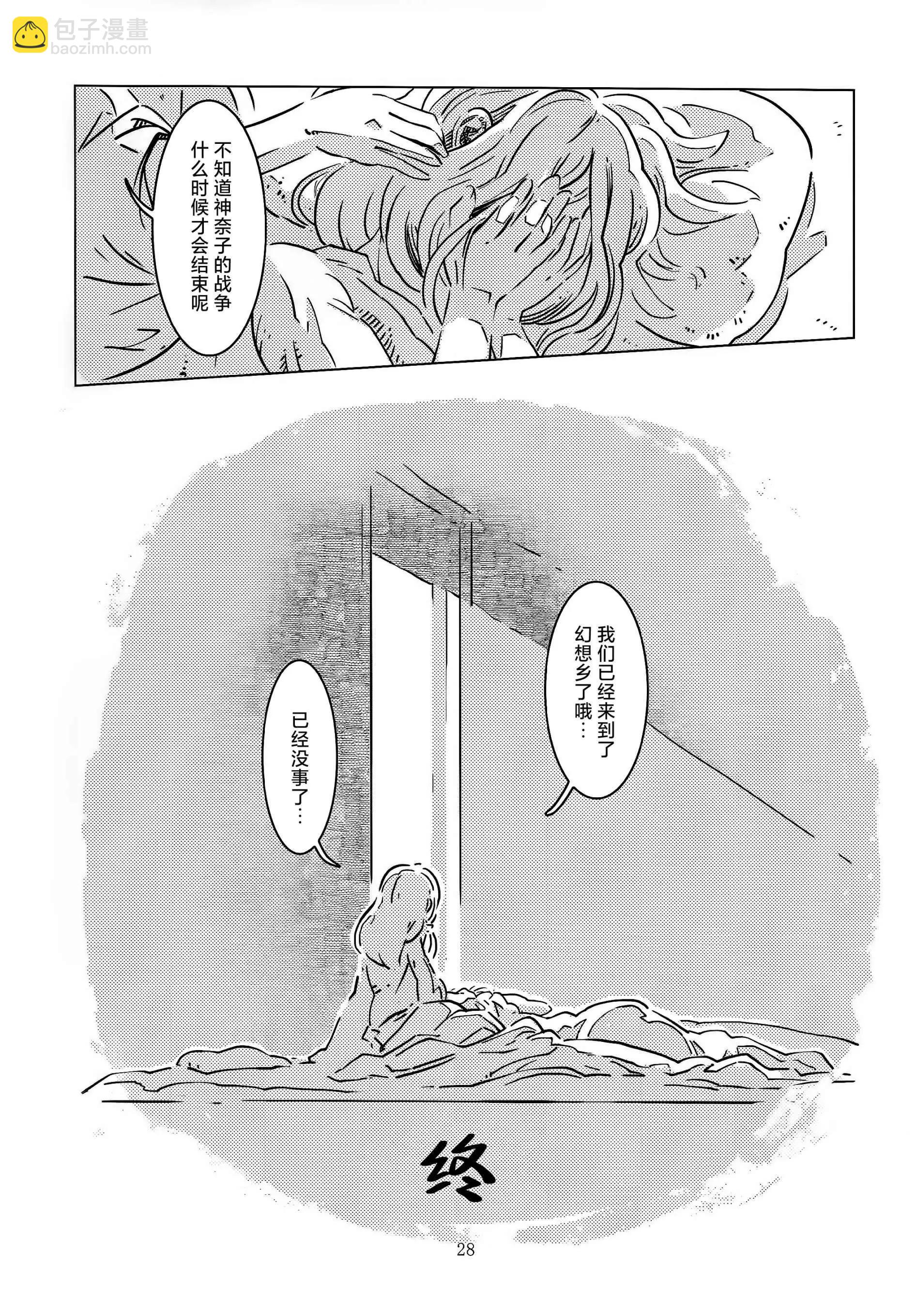 八阪神奈子的戰爭 - 全一話 - 4
