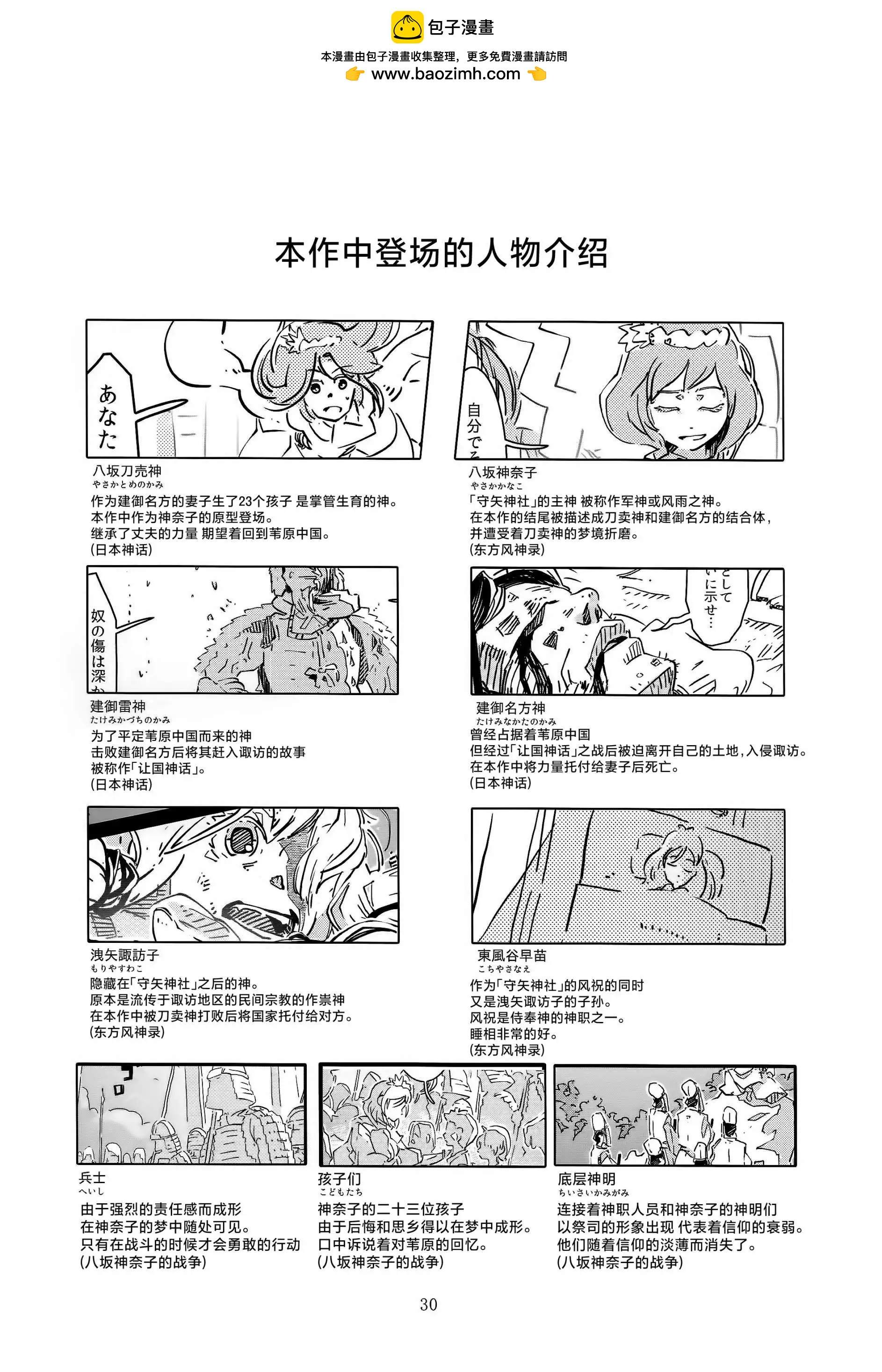 八阪神奈子的戰爭 - 全一話 - 5