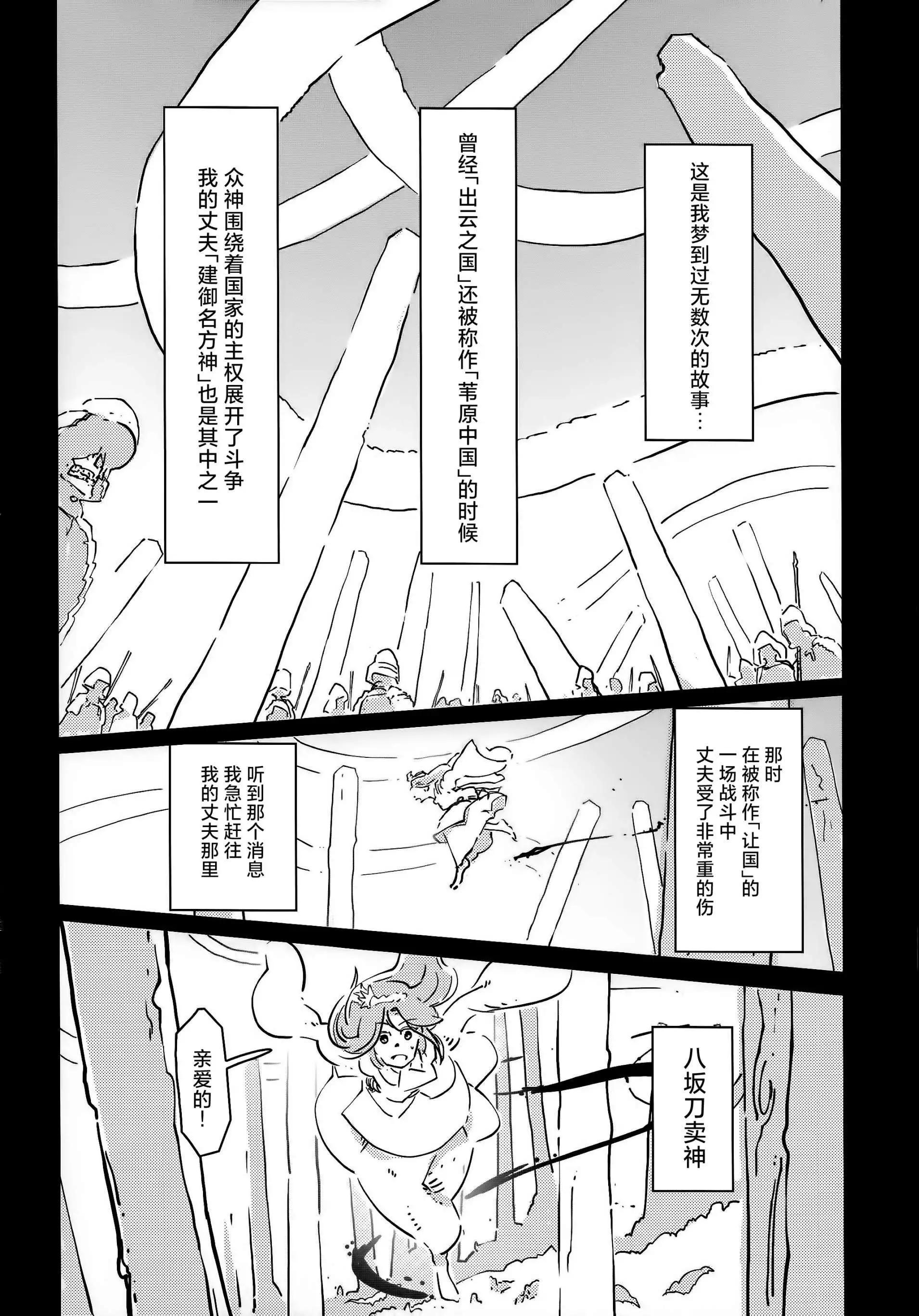 八阪神奈子的戰爭 - 全一話 - 3