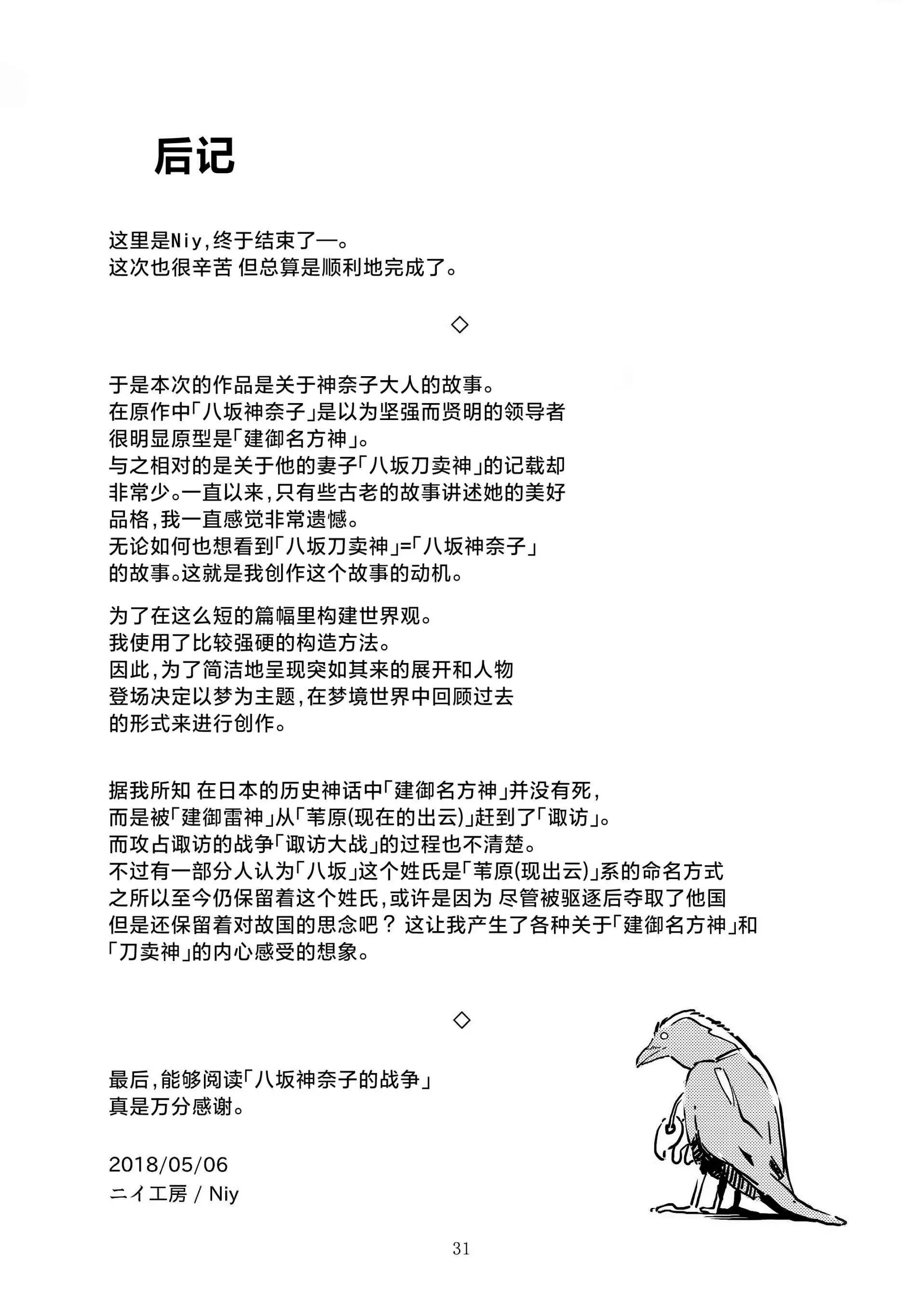 八阪神奈子的戰爭 - 全一話 - 6