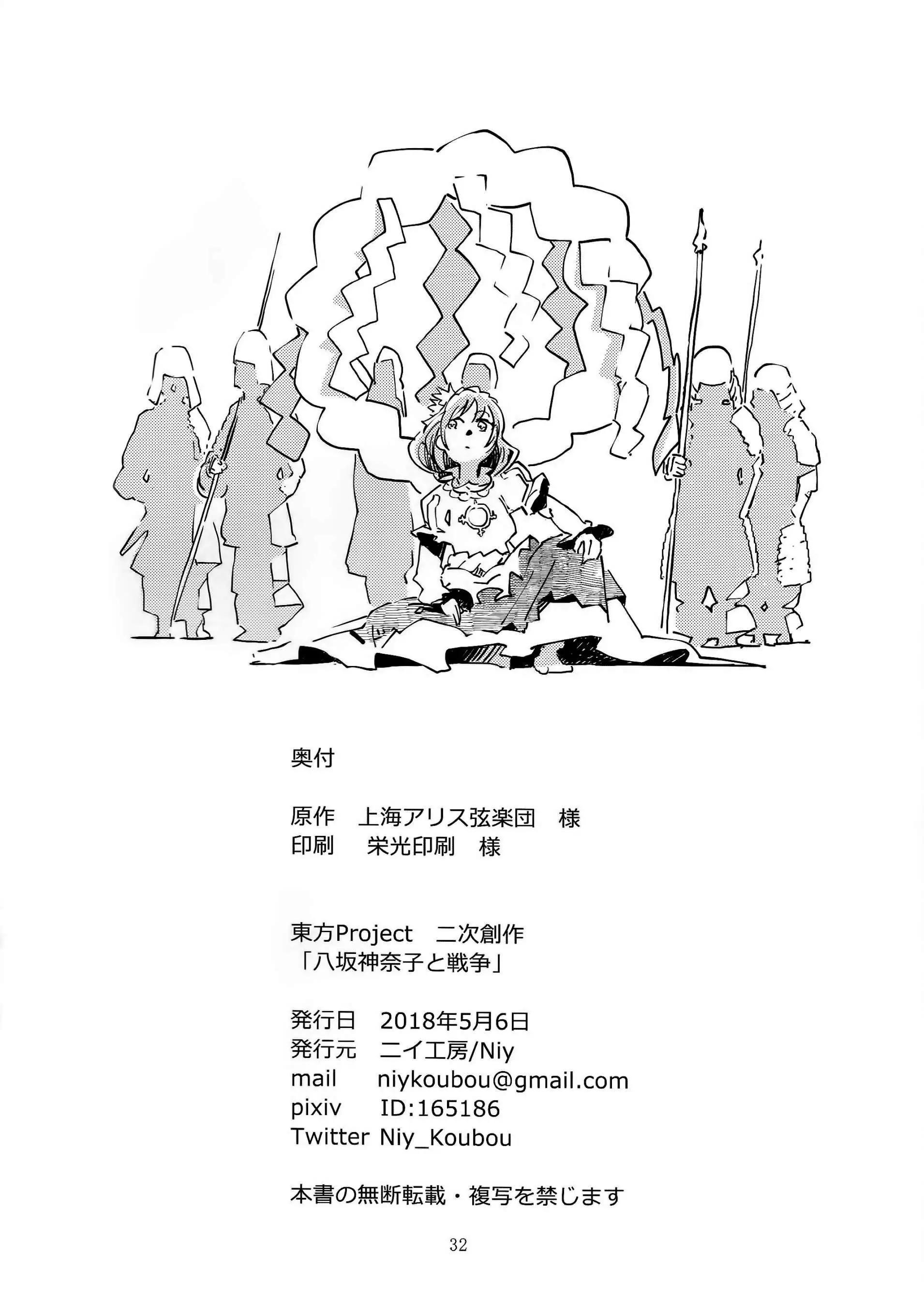 八阪神奈子的戰爭 - 全一話 - 1