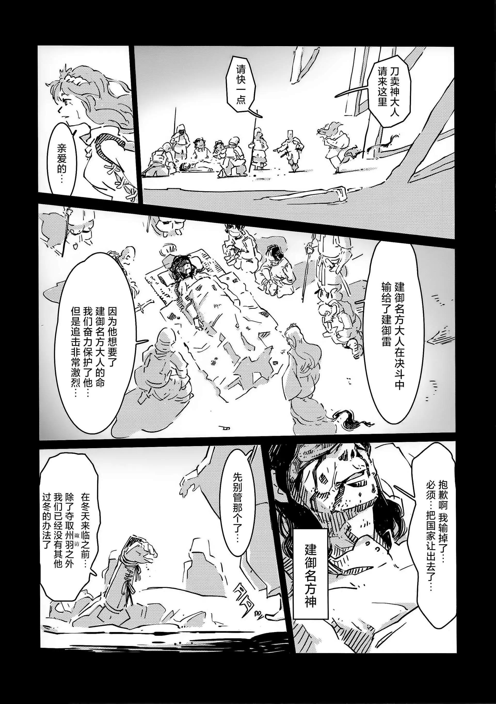 八阪神奈子的戰爭 - 全一話 - 5
