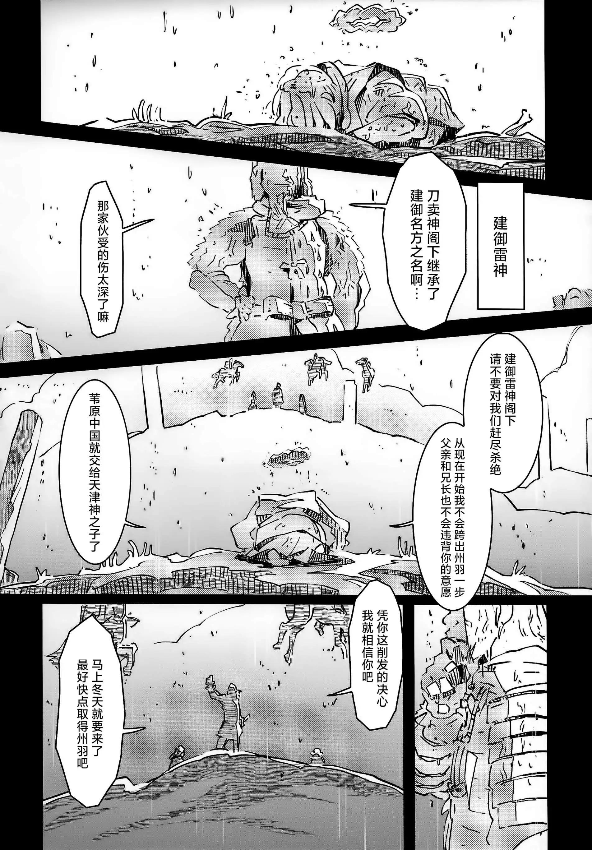 八阪神奈子的戰爭 - 全一話 - 3