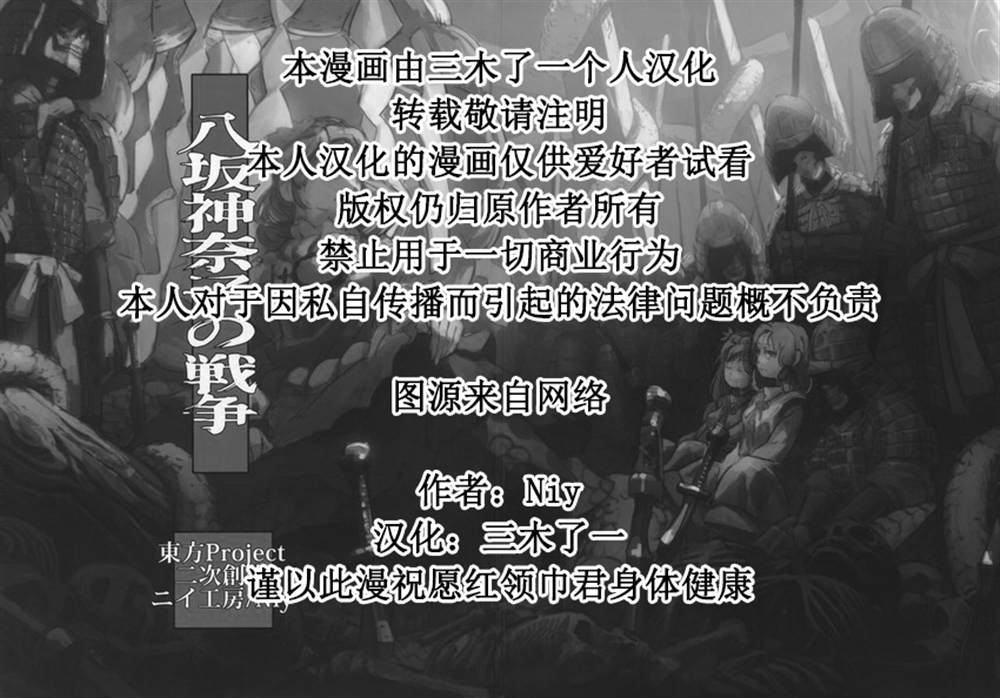 八阪神奈子の戦爭 - 第1話 - 2