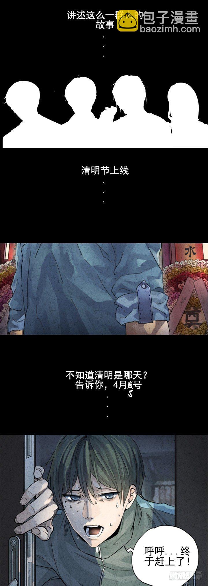 八寶山下 - 預告 - 1