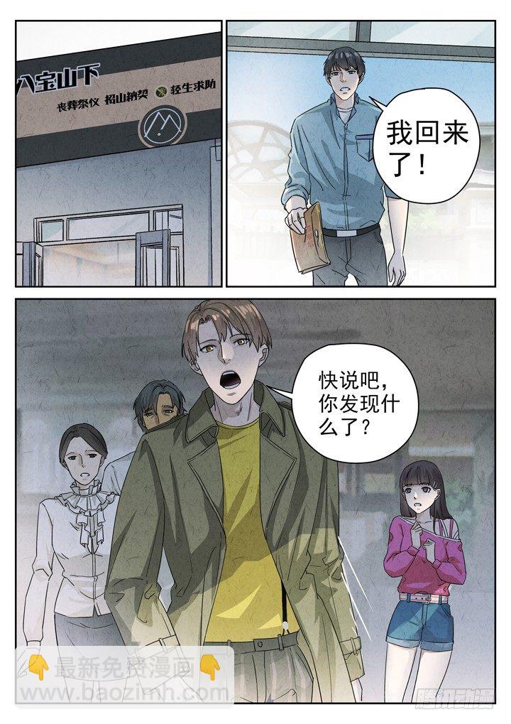 八寶山下 - 第9跳——章君彥 - 5