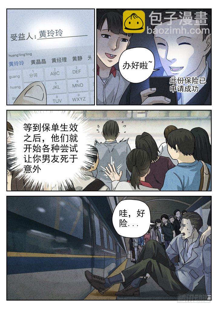 八寶山下 - 第9跳——章君彥 - 5