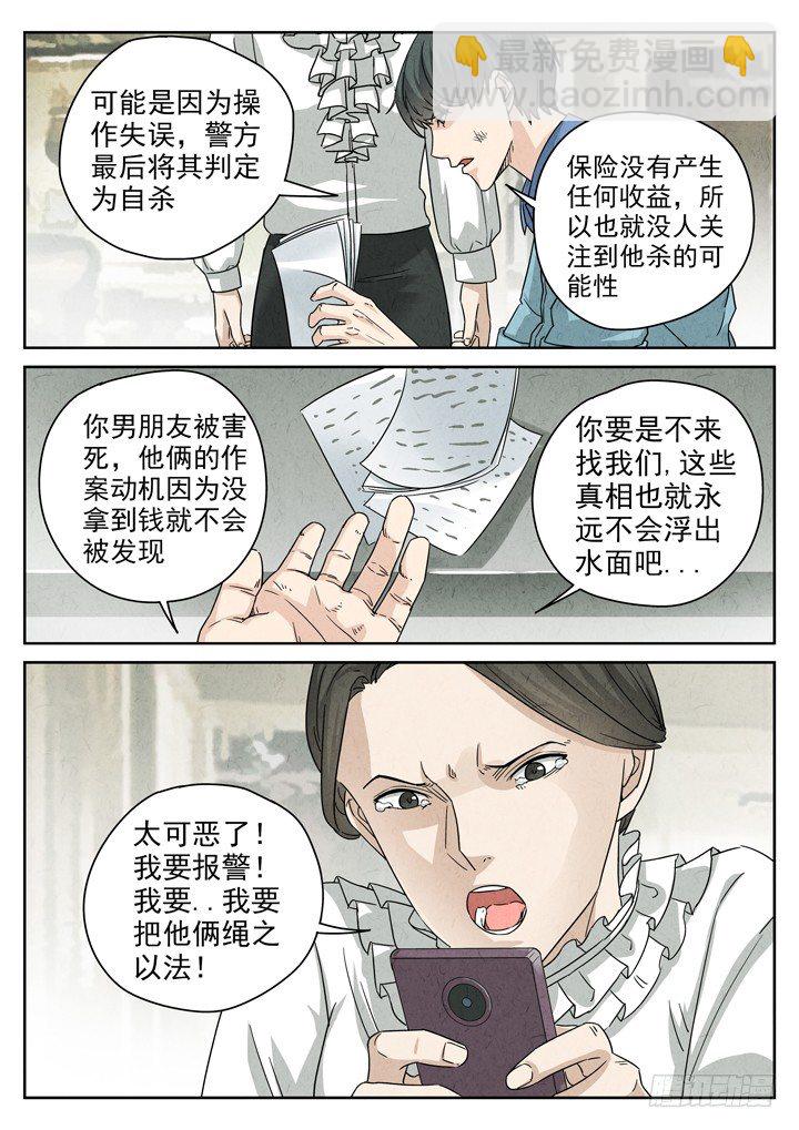 八寶山下 - 第9跳——章君彥 - 3