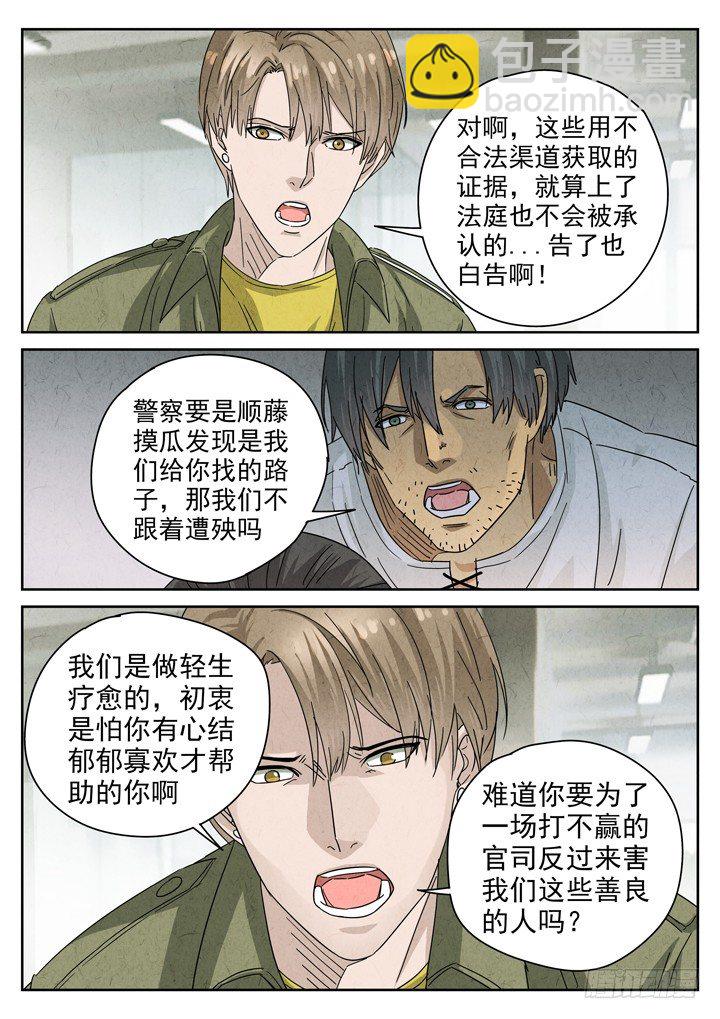 八寶山下 - 第9跳——章君彥 - 5