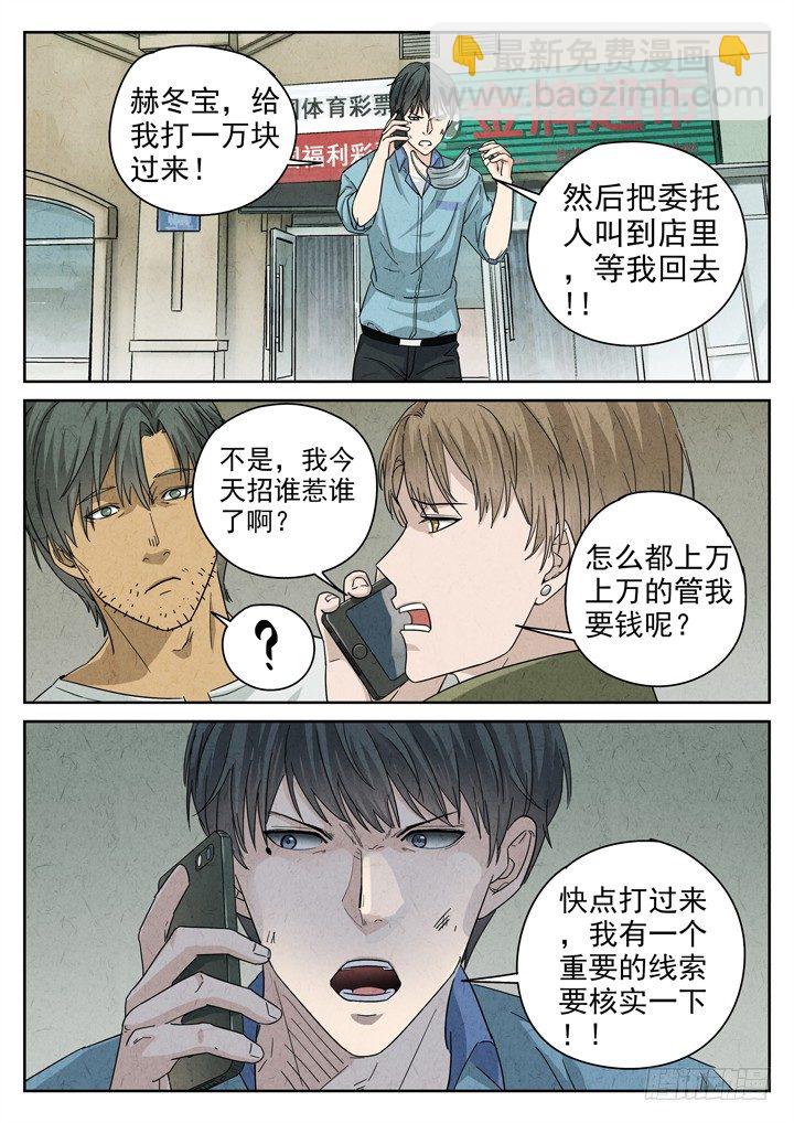 八寶山下 - 第9跳——章君彥 - 4