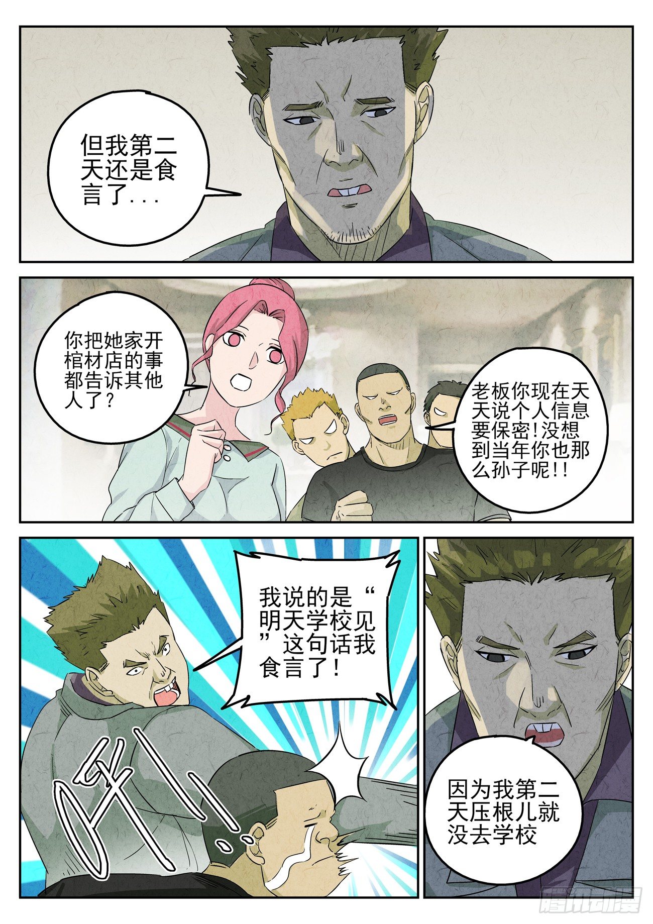 八寶山下 - 第97跳——李英紅 - 3