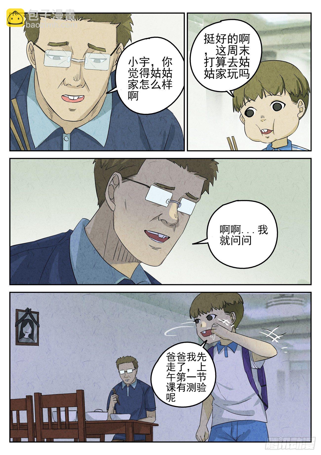 八寶山下 - 第97跳——李英紅 - 2