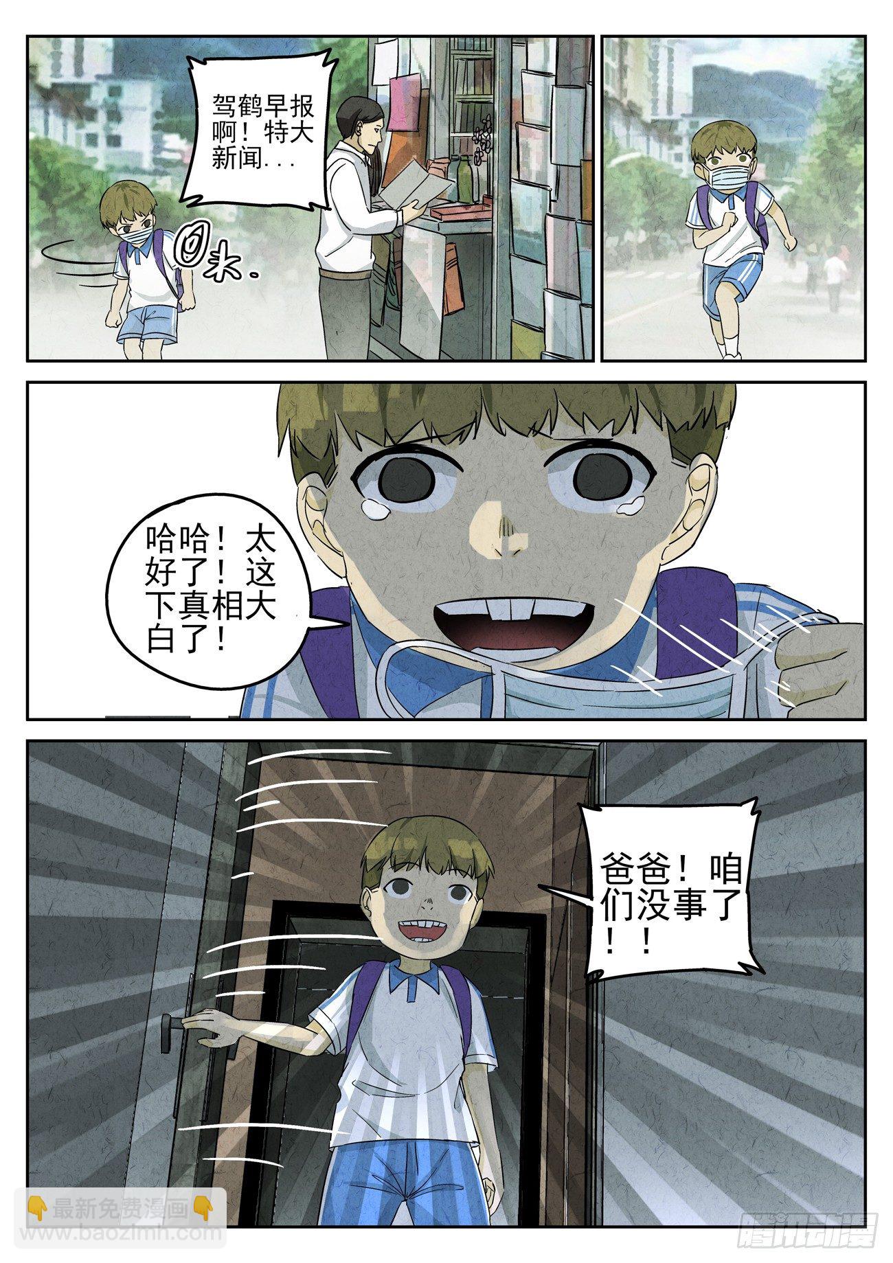 八寶山下 - 第97跳——李英紅 - 2