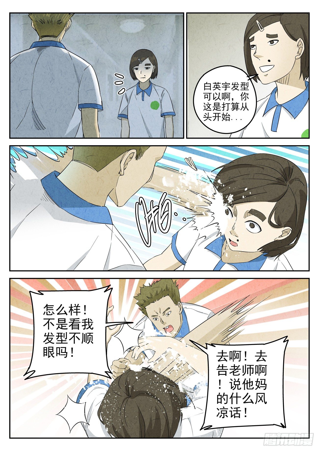 八寶山下 - 第103跳——李英紅 - 1