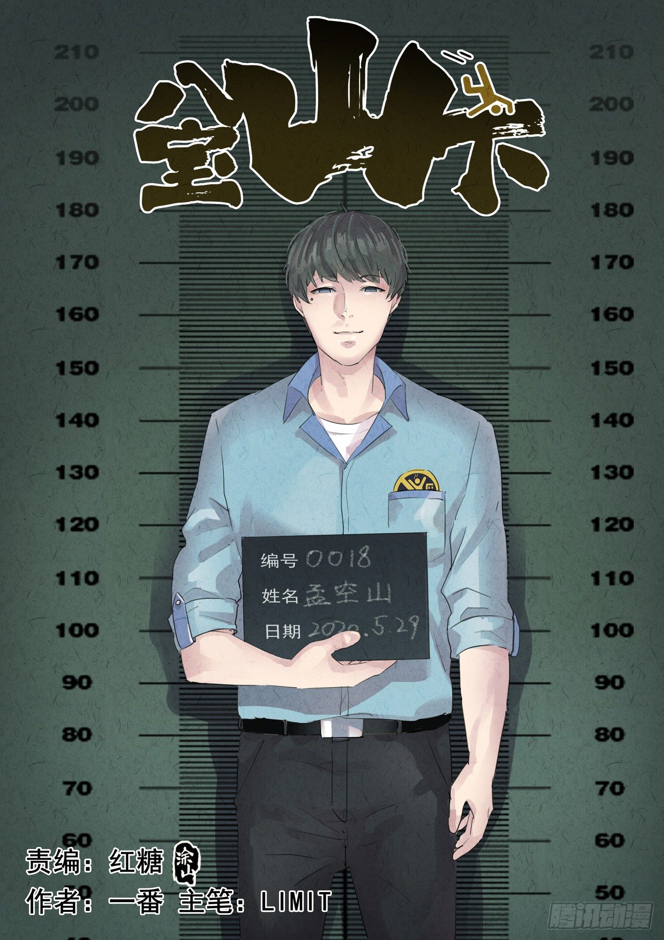 八寶山下 - 第105跳——孟空山 - 1