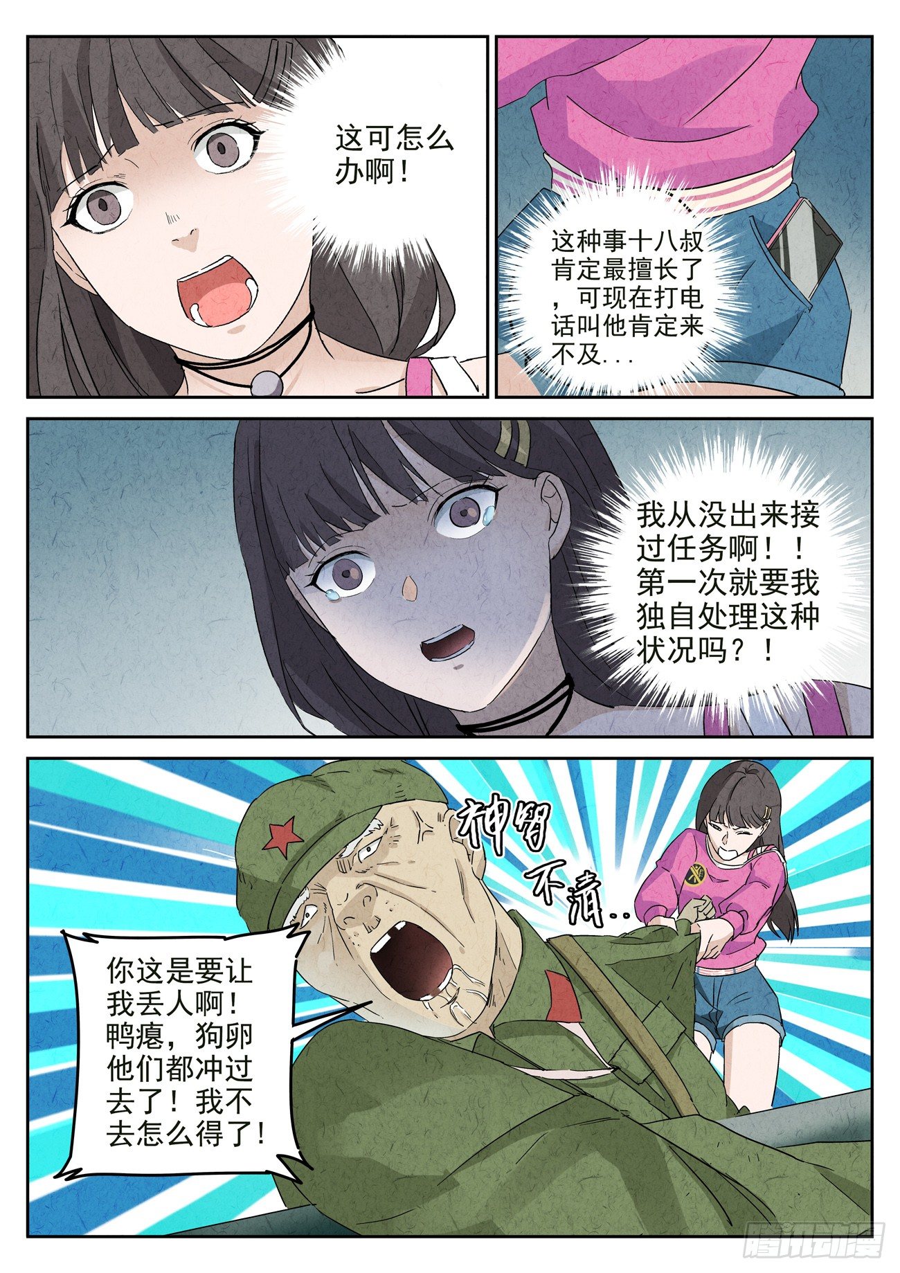 八寶山下 - 第105跳——孟空山 - 1