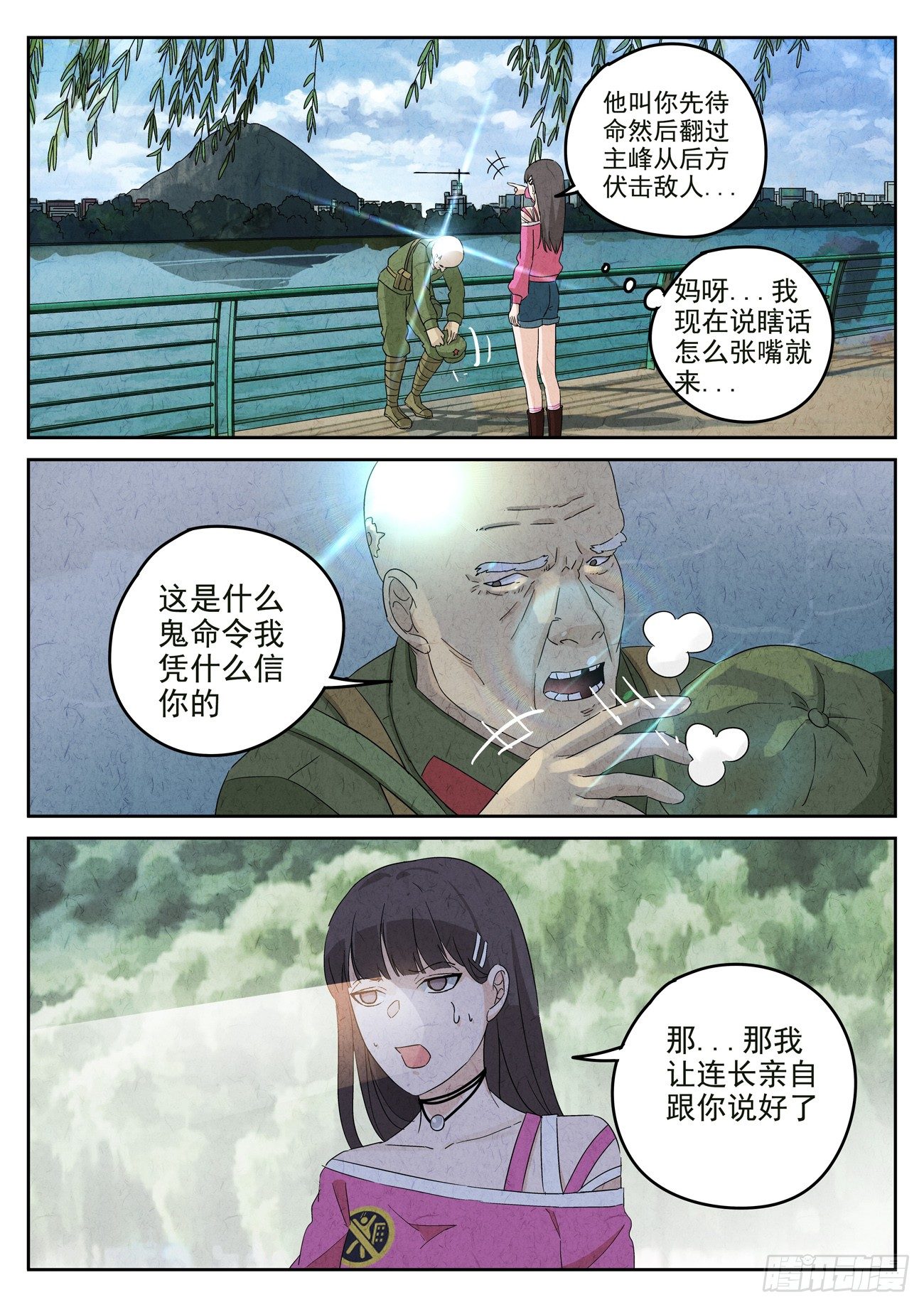 八寶山下 - 第105跳——孟空山 - 1