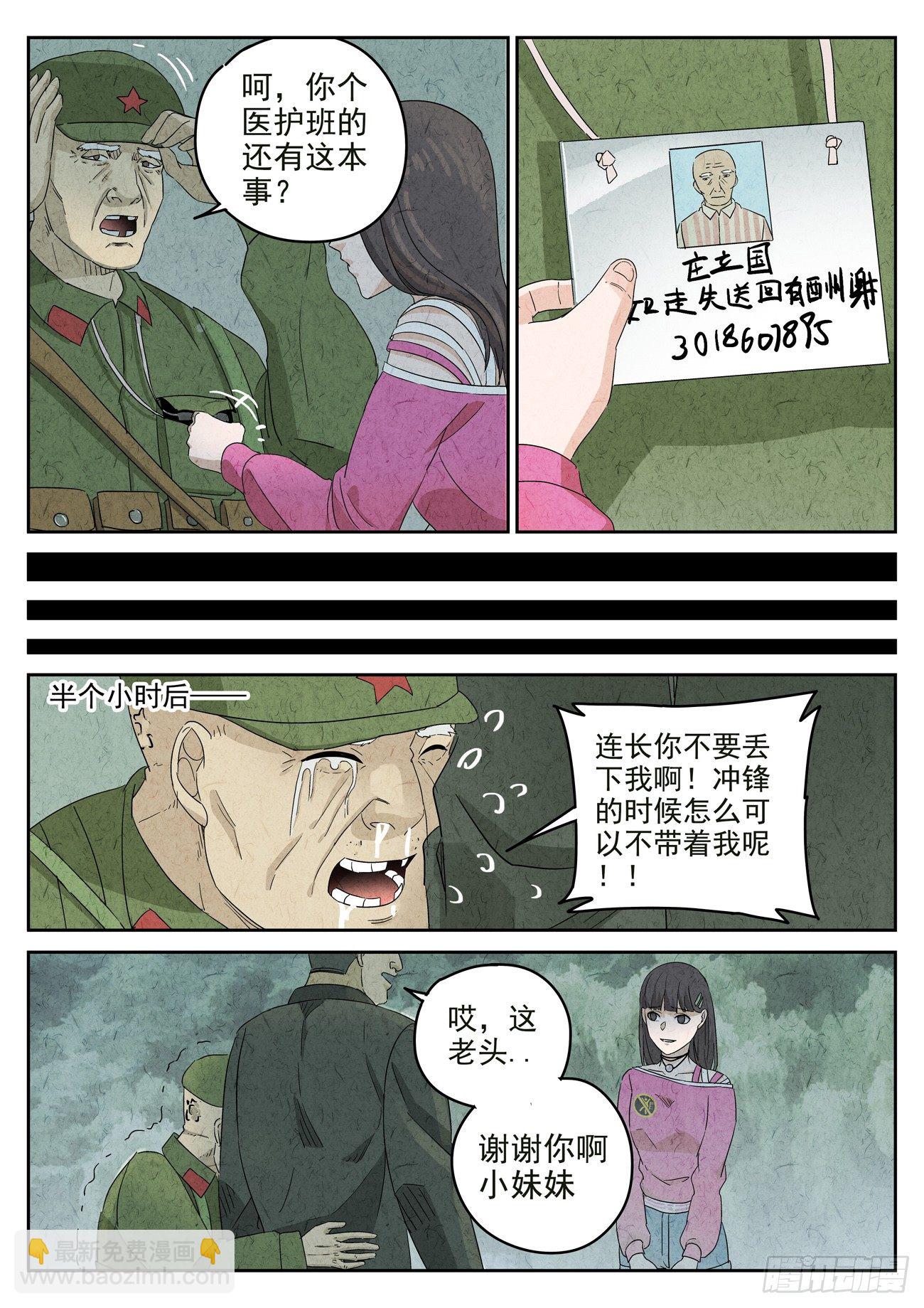 八寶山下 - 第105跳——孟空山 - 2