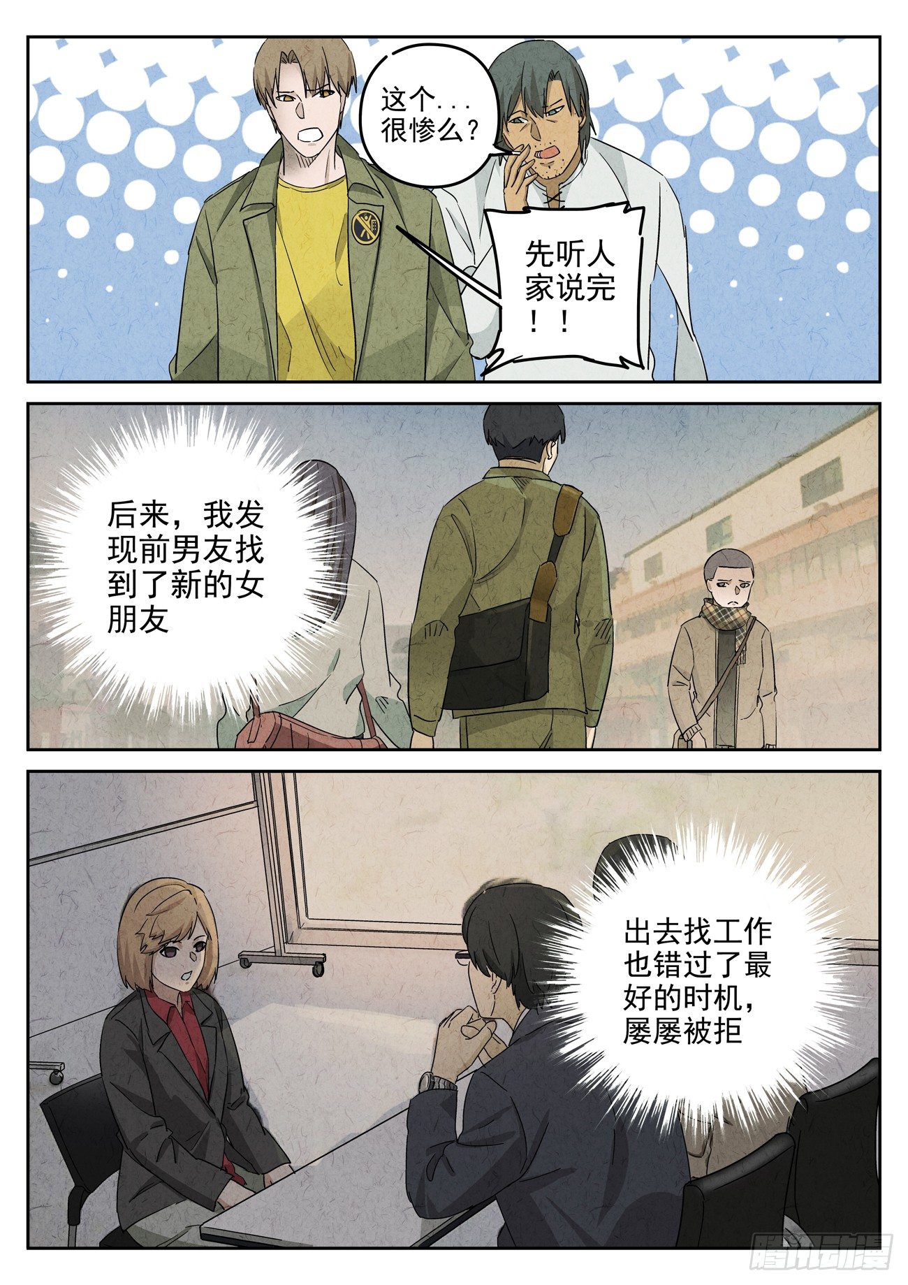 第107跳&mdash;&mdash;孟空山-第111话