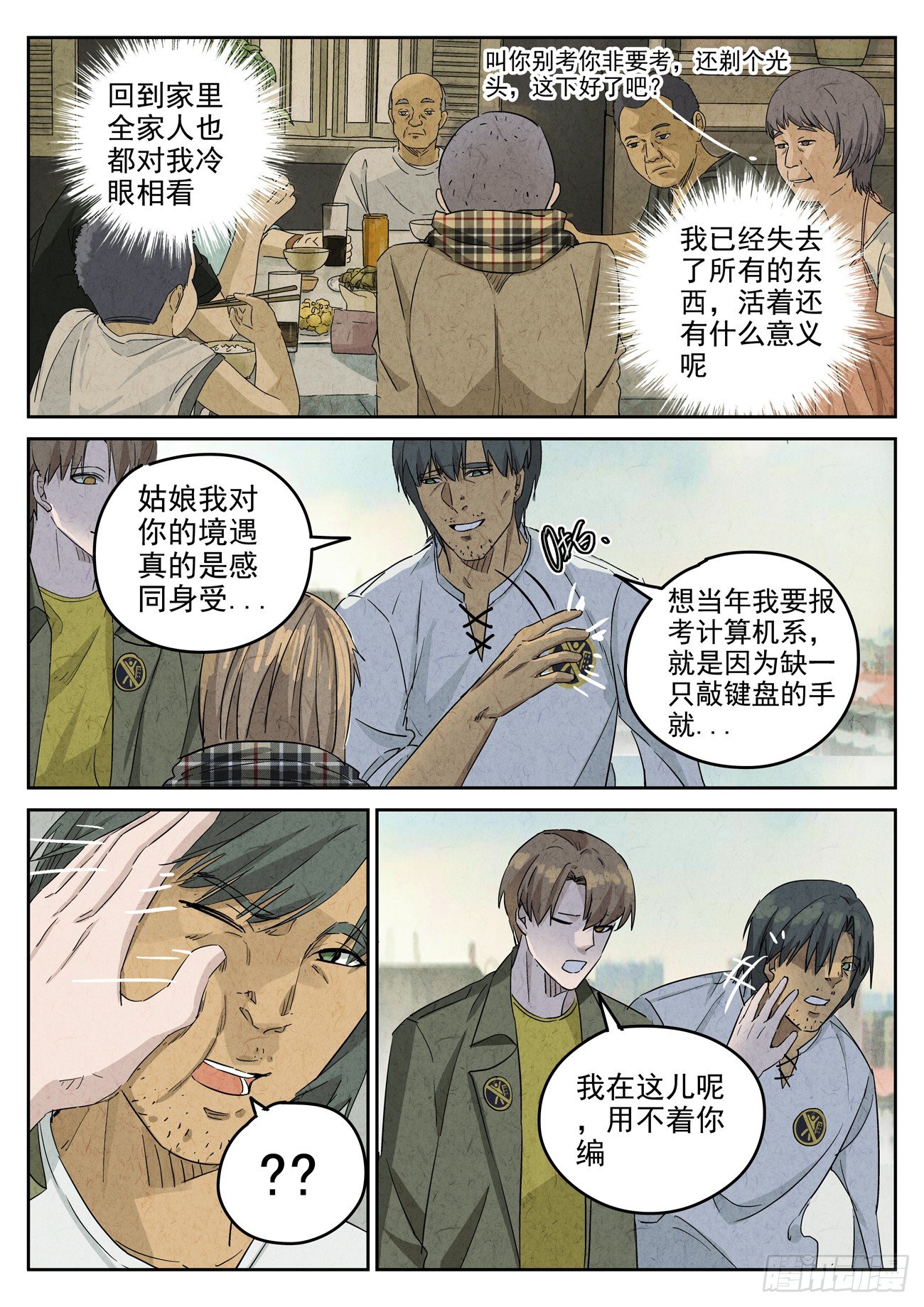 第107跳&mdash;&mdash;孟空山-第111话