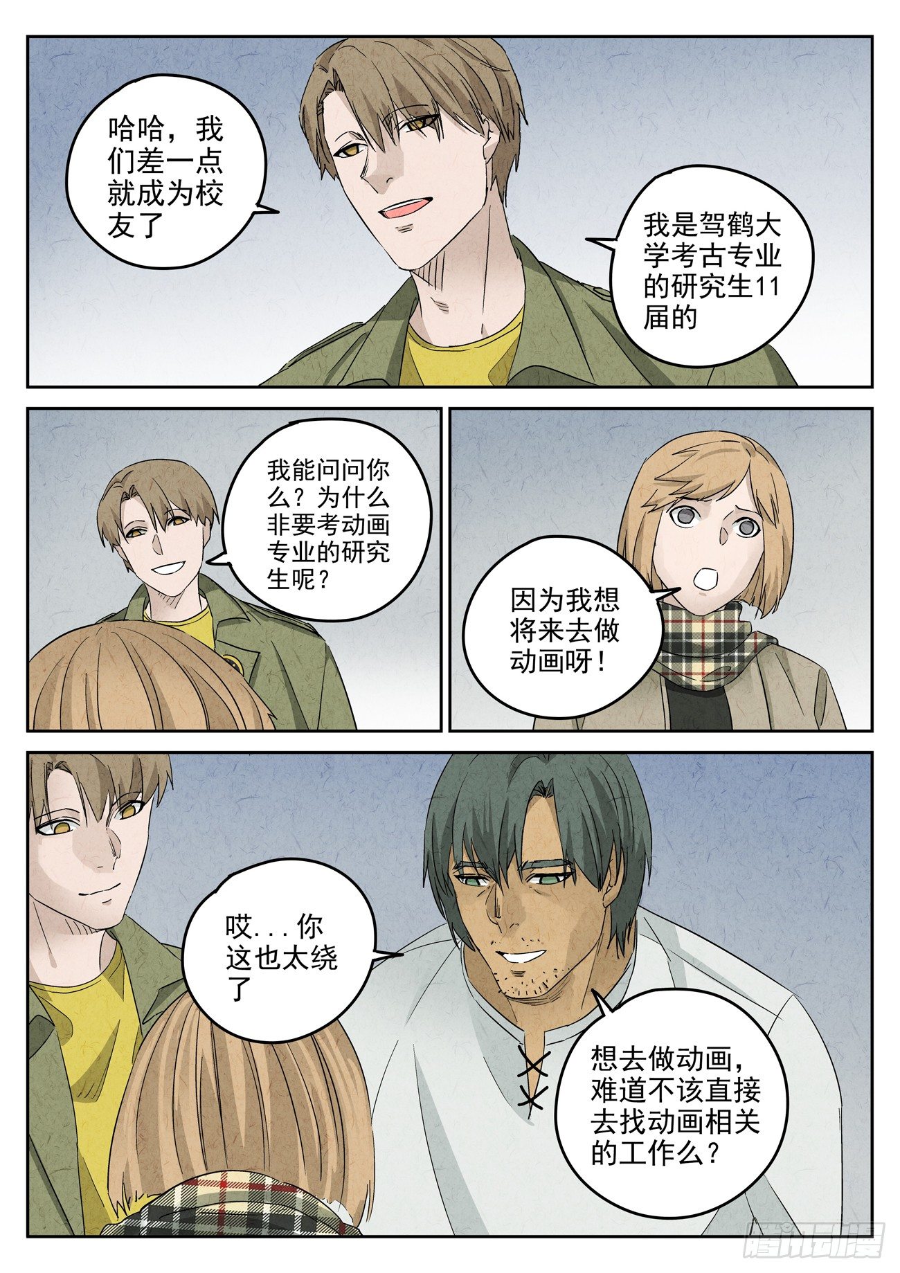 第107跳&mdash;&mdash;孟空山-第111话