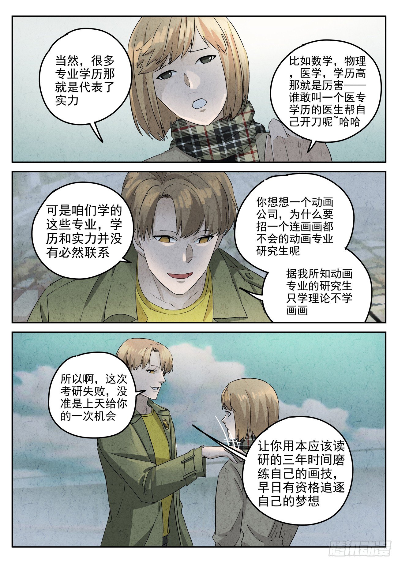 第107跳&mdash;&mdash;孟空山-第111话