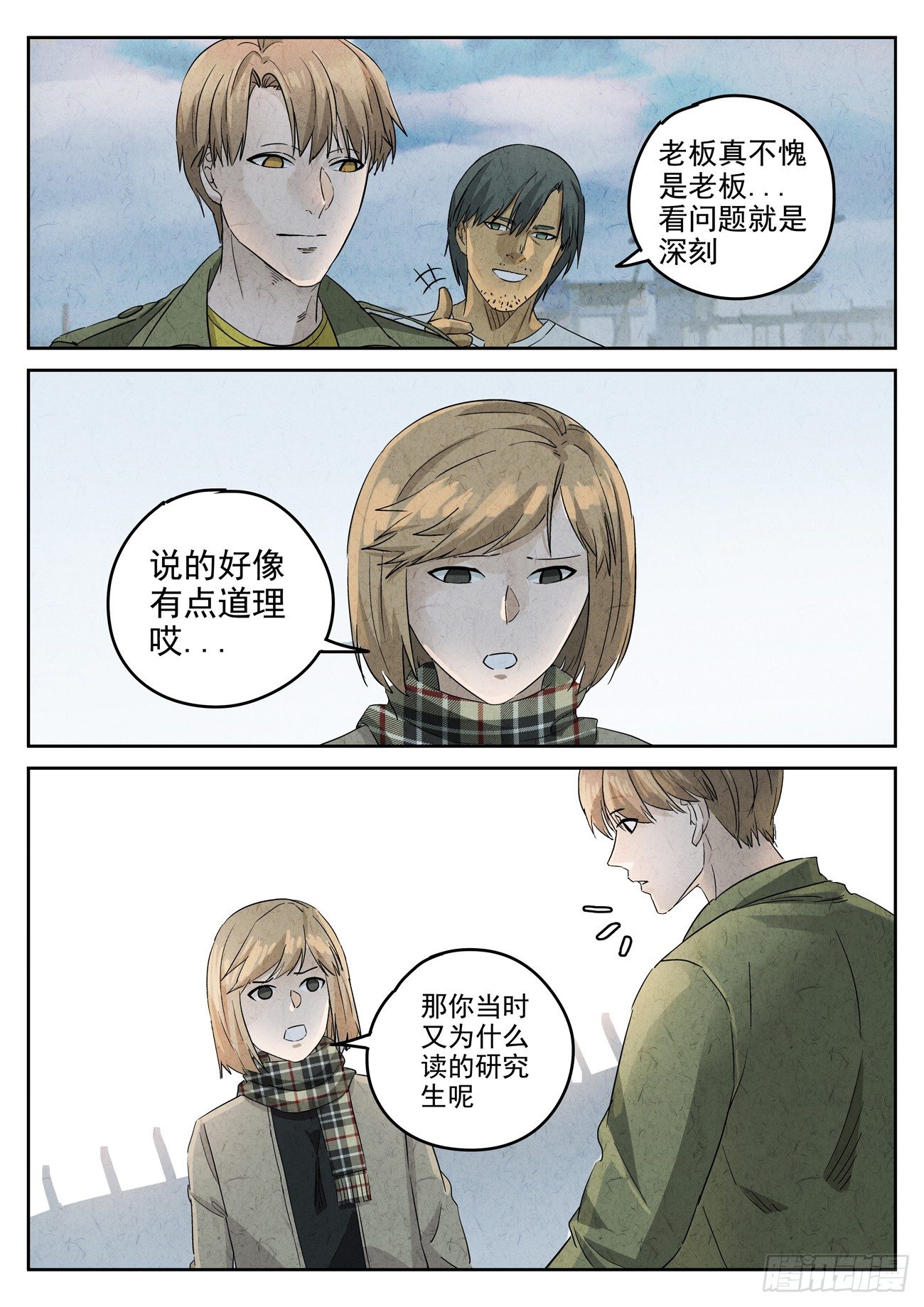 第107跳&mdash;&mdash;孟空山-第111话