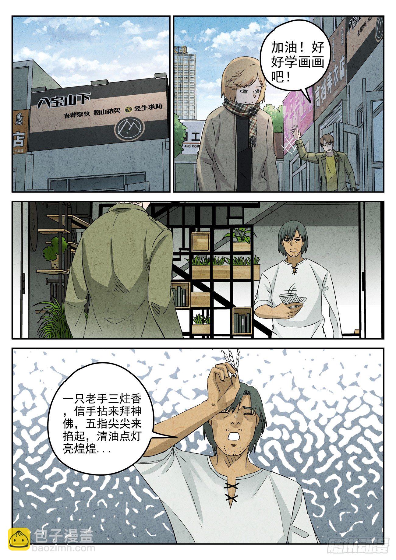 第107跳&mdash;&mdash;孟空山-第111话