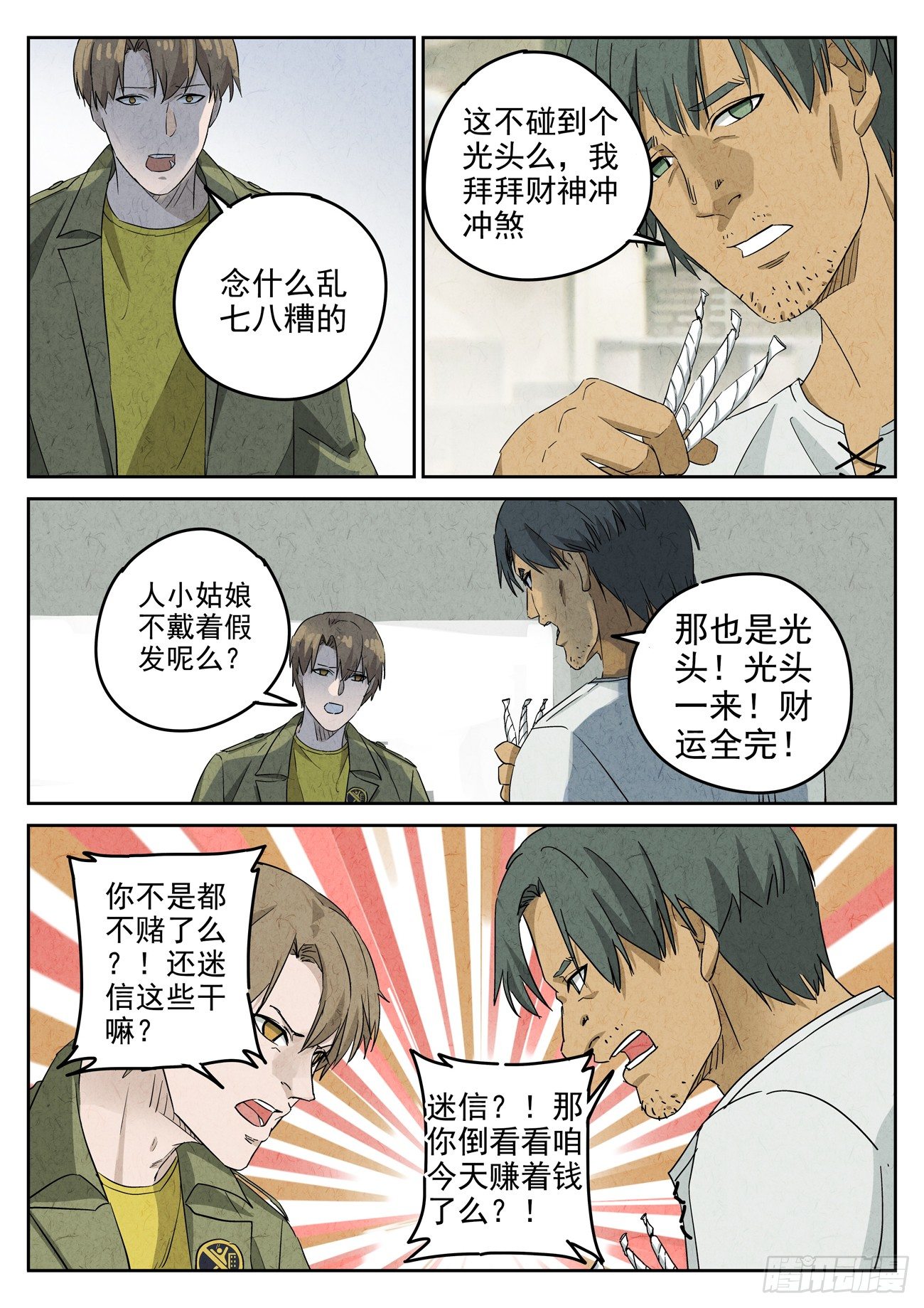 第107跳&mdash;&mdash;孟空山-第111话