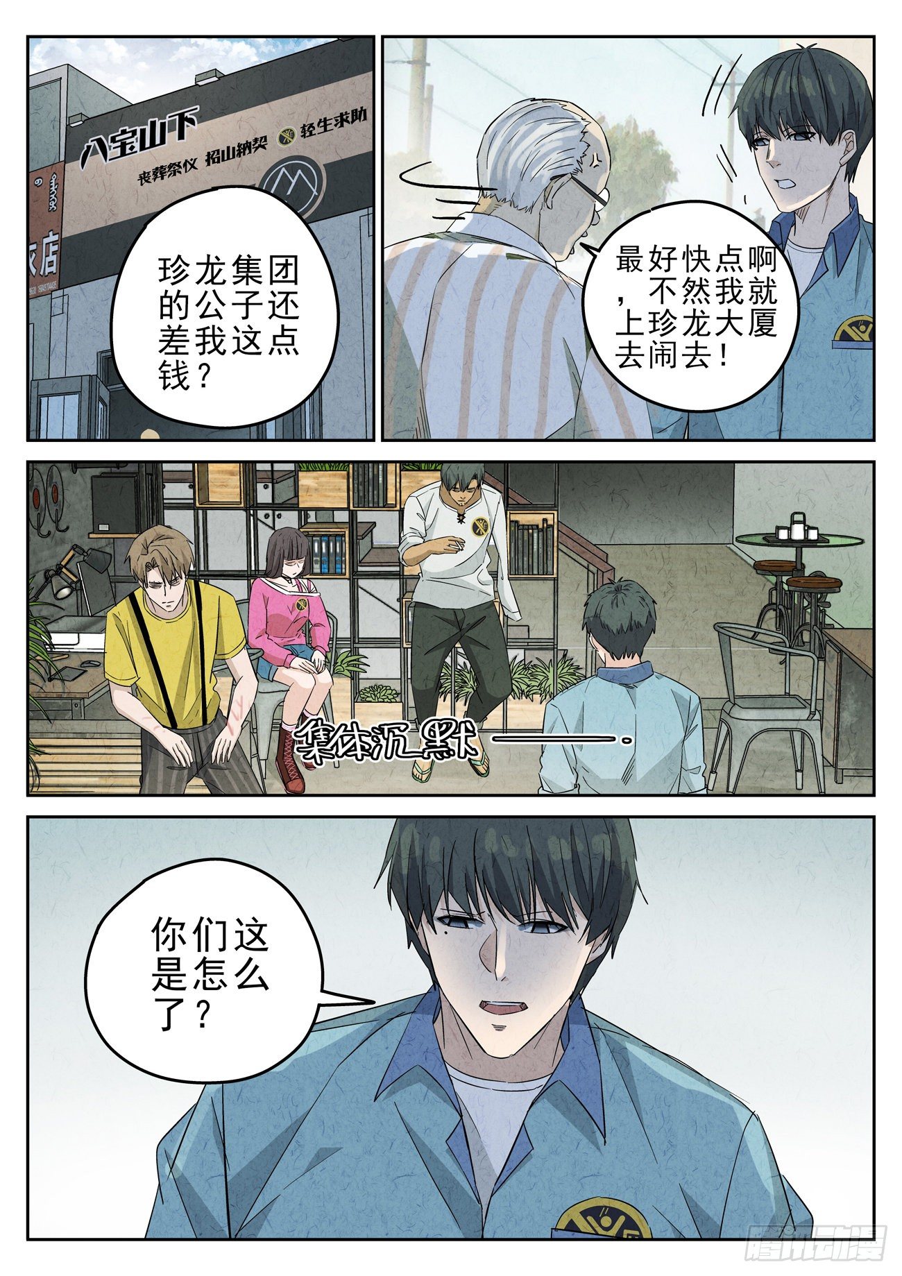 八寶山下 - 第111跳——孟空山 - 1