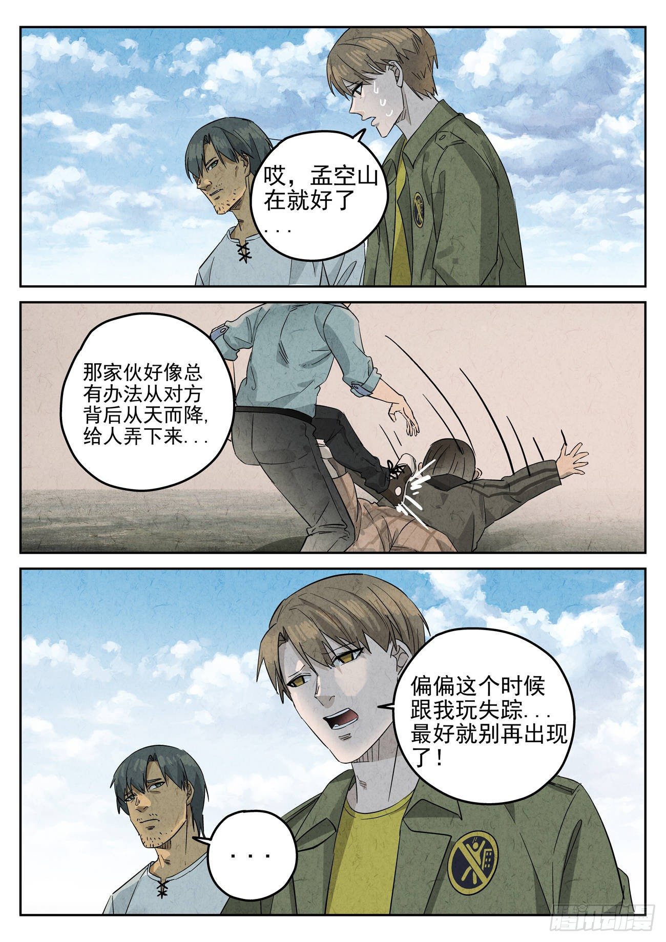 第113跳&mdash;&mdash;孟空山-第117话