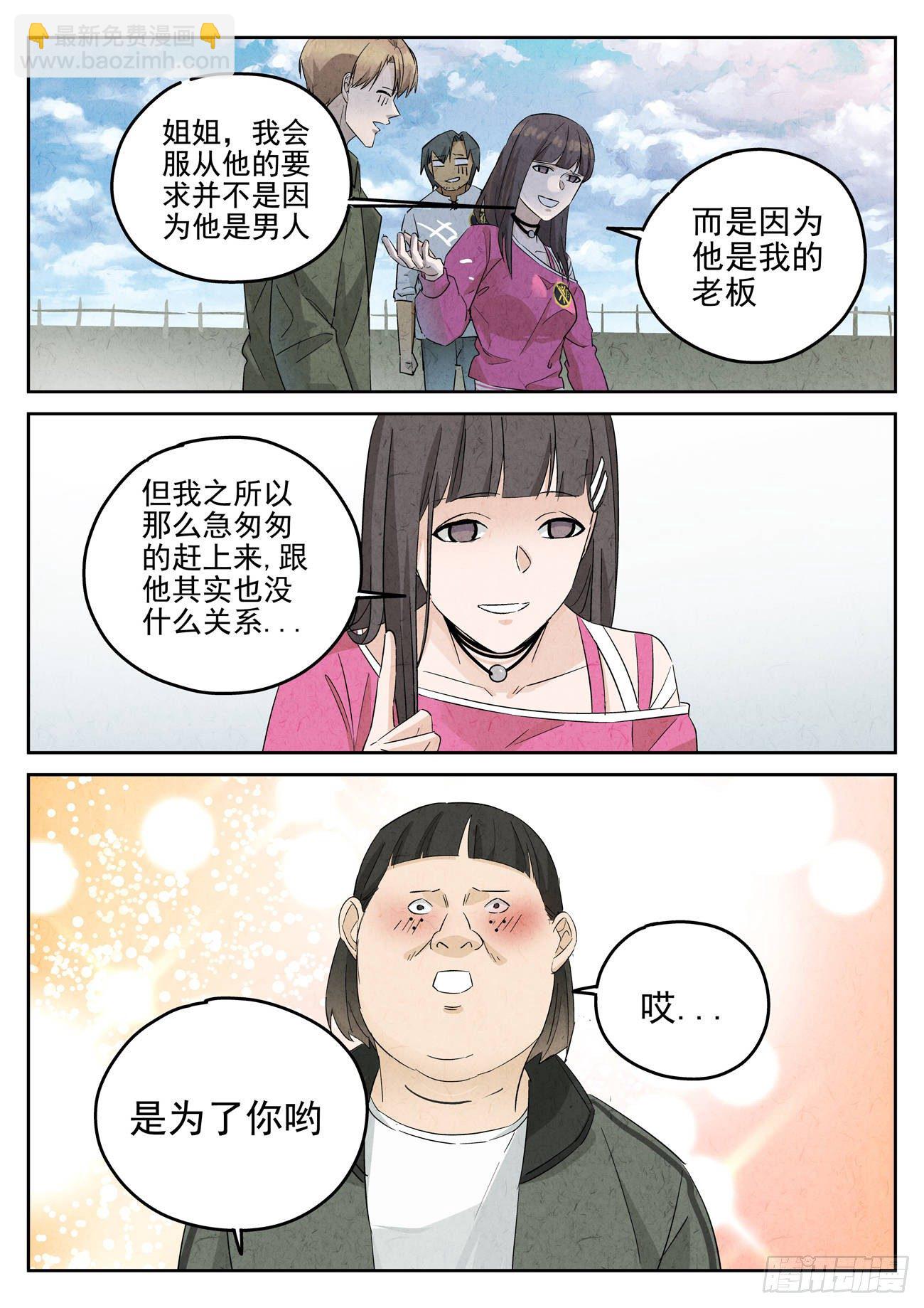 第113跳&mdash;&mdash;孟空山-第117话