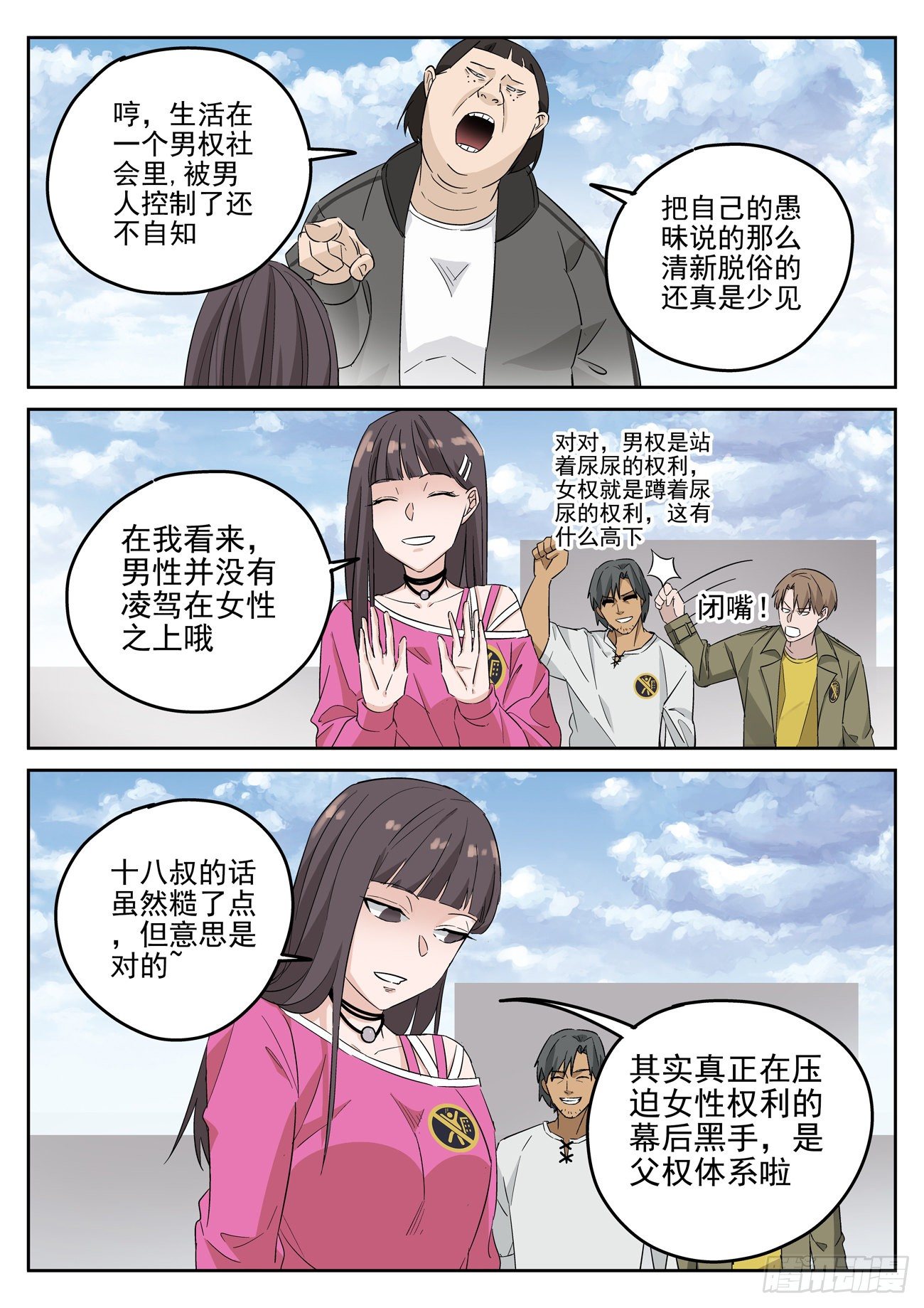 第113跳&mdash;&mdash;孟空山-第117话