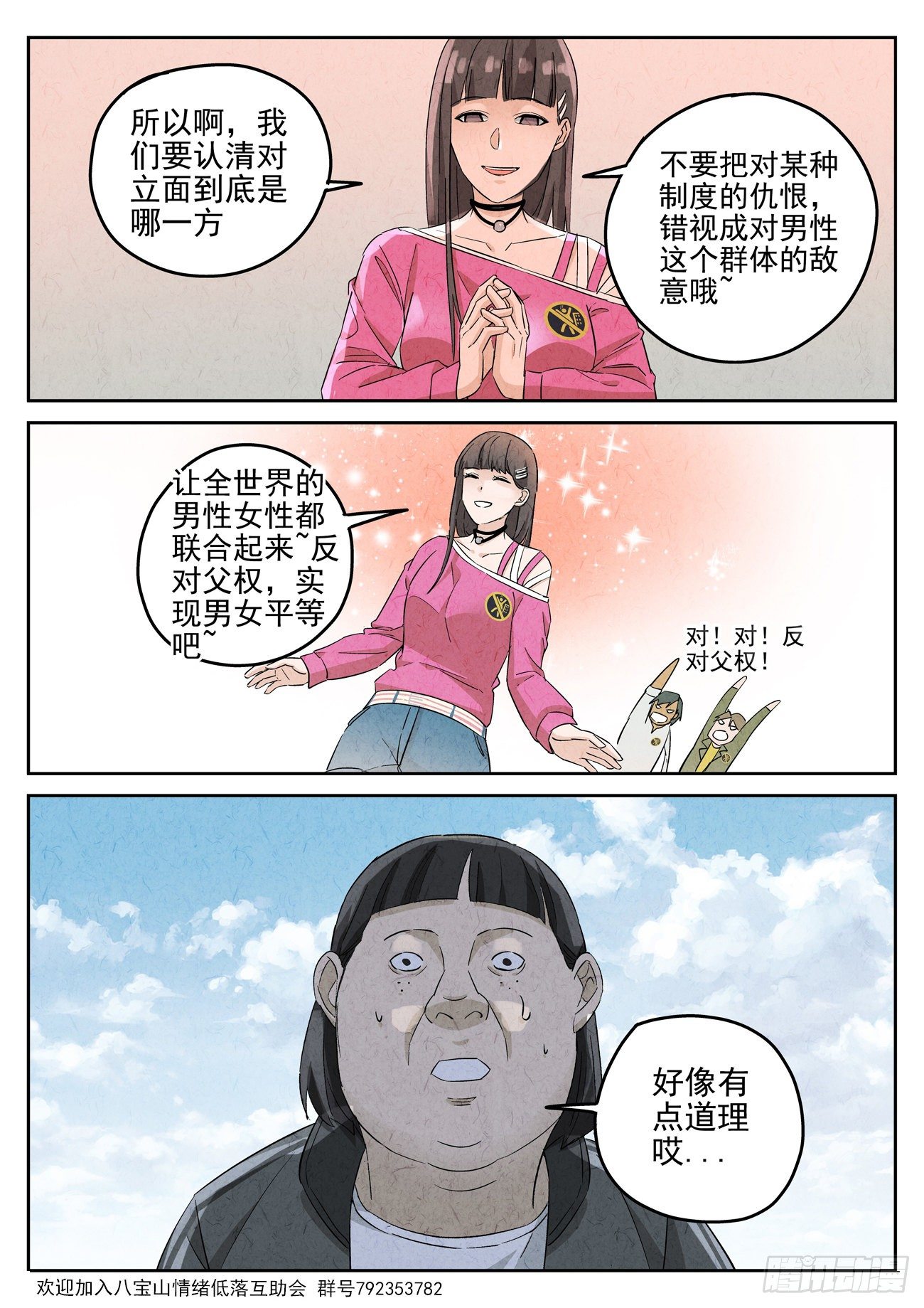 第113跳&mdash;&mdash;孟空山-第117话