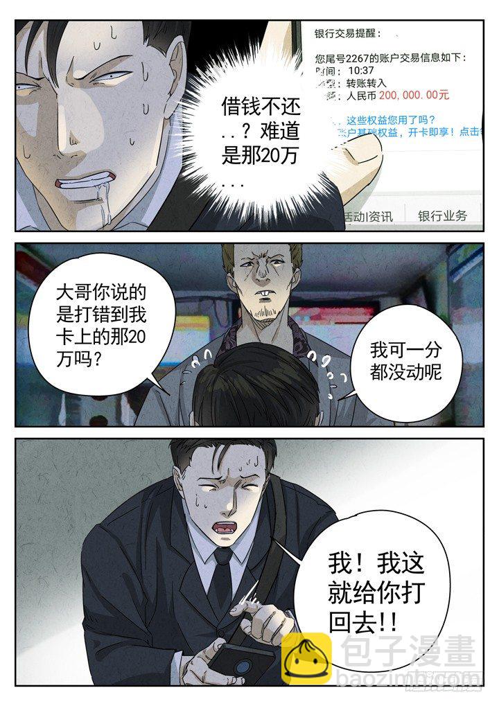 八寶山下 - 第11跳——章君彥 - 1