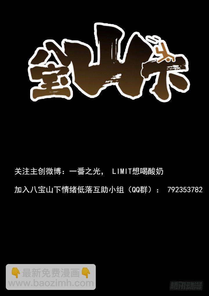 八寶山下 - 第11跳——章君彥 - 3