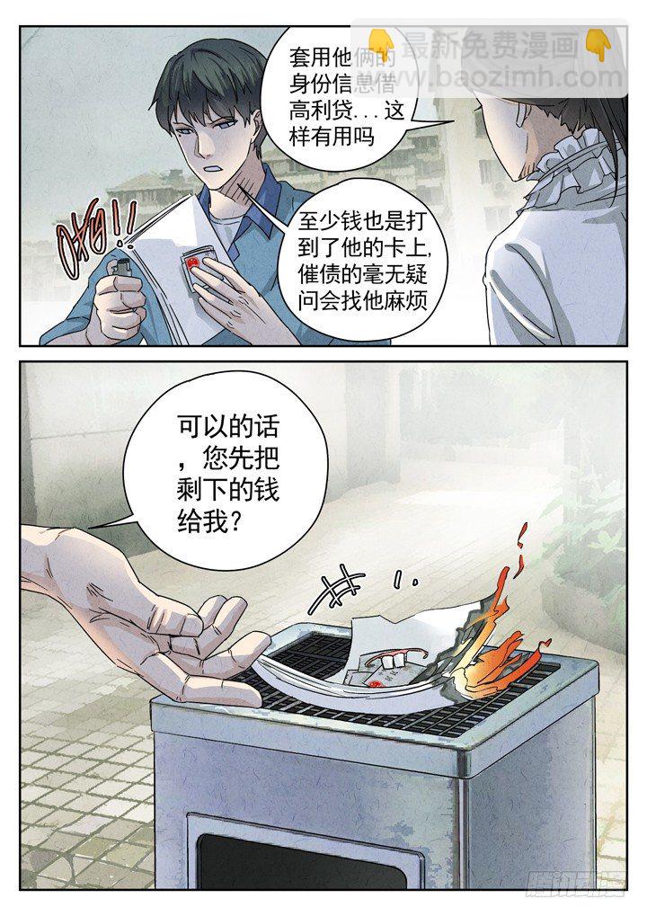八寶山下 - 第11跳——章君彥 - 1