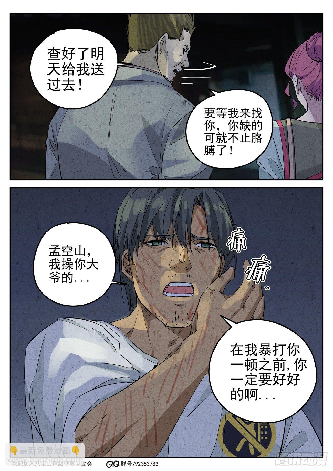 第117跳&mdash;&mdash;孟空山-第121话