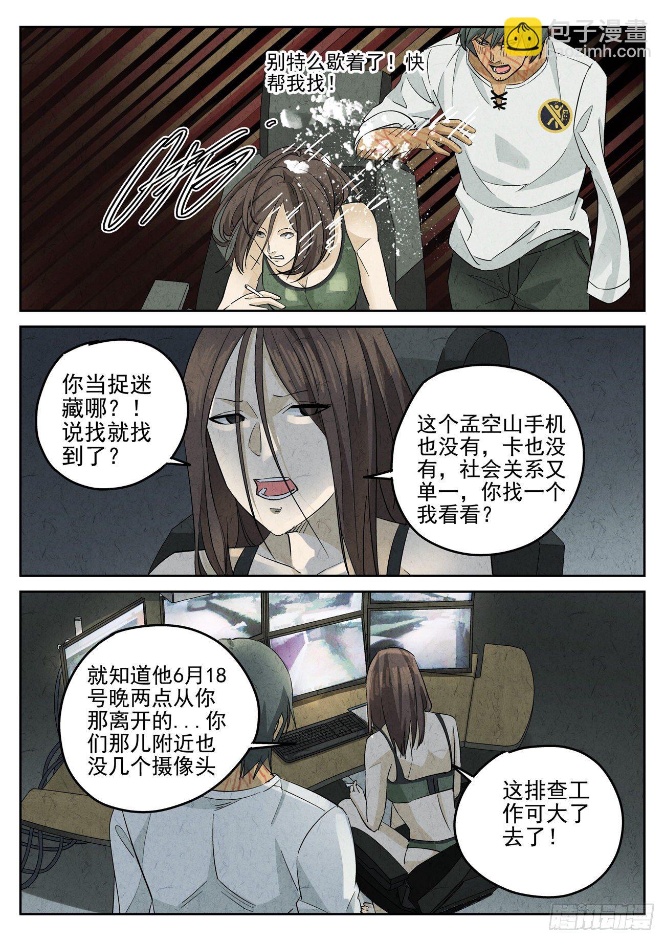 第117跳&mdash;&mdash;孟空山-第121话