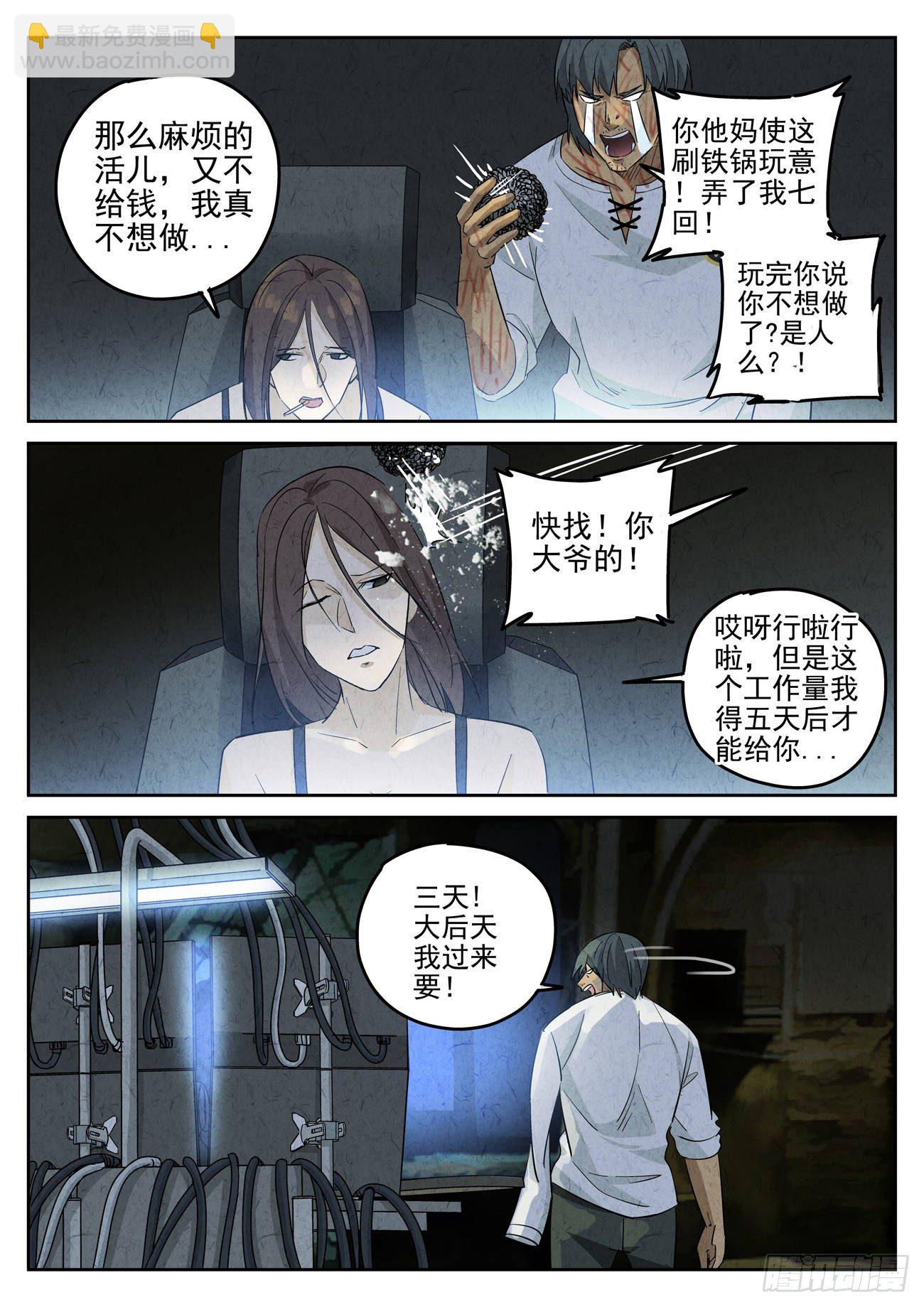 第117跳&mdash;&mdash;孟空山-第121话