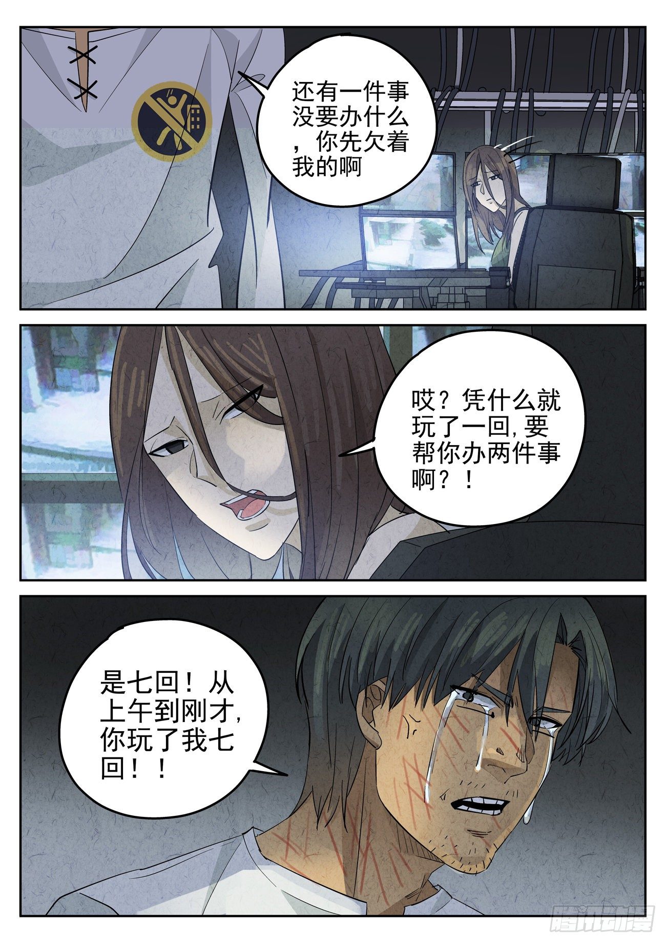 第117跳&mdash;&mdash;孟空山-第121话