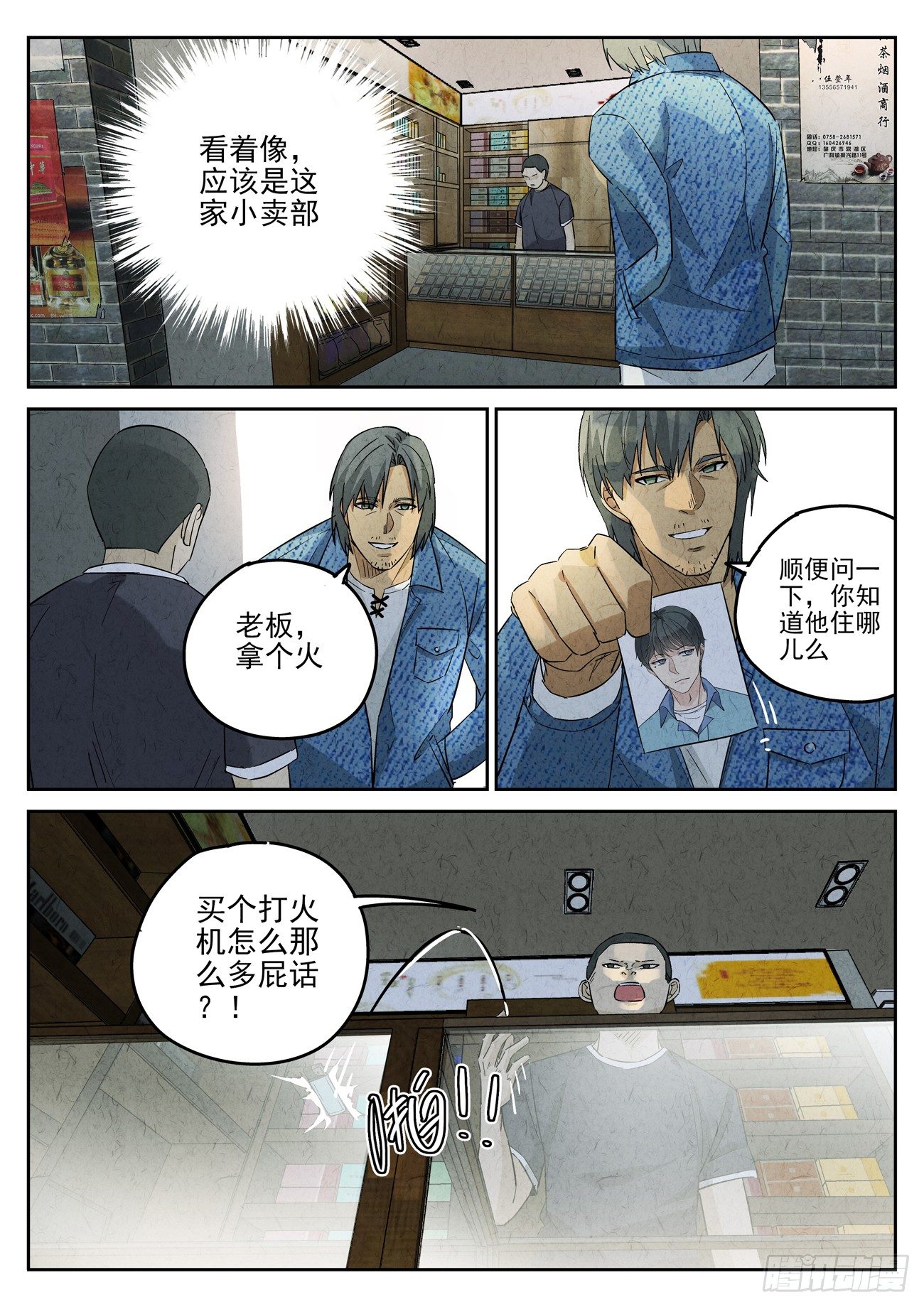 八寶山下 - 第119跳——孟空山 - 2