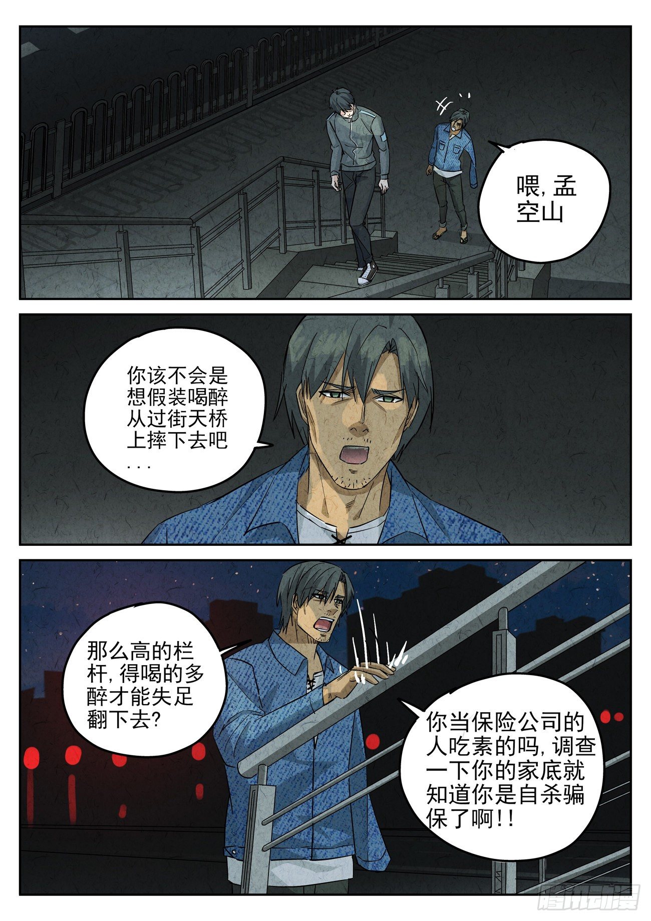 八寶山下 - 第121跳——孟空山 - 1