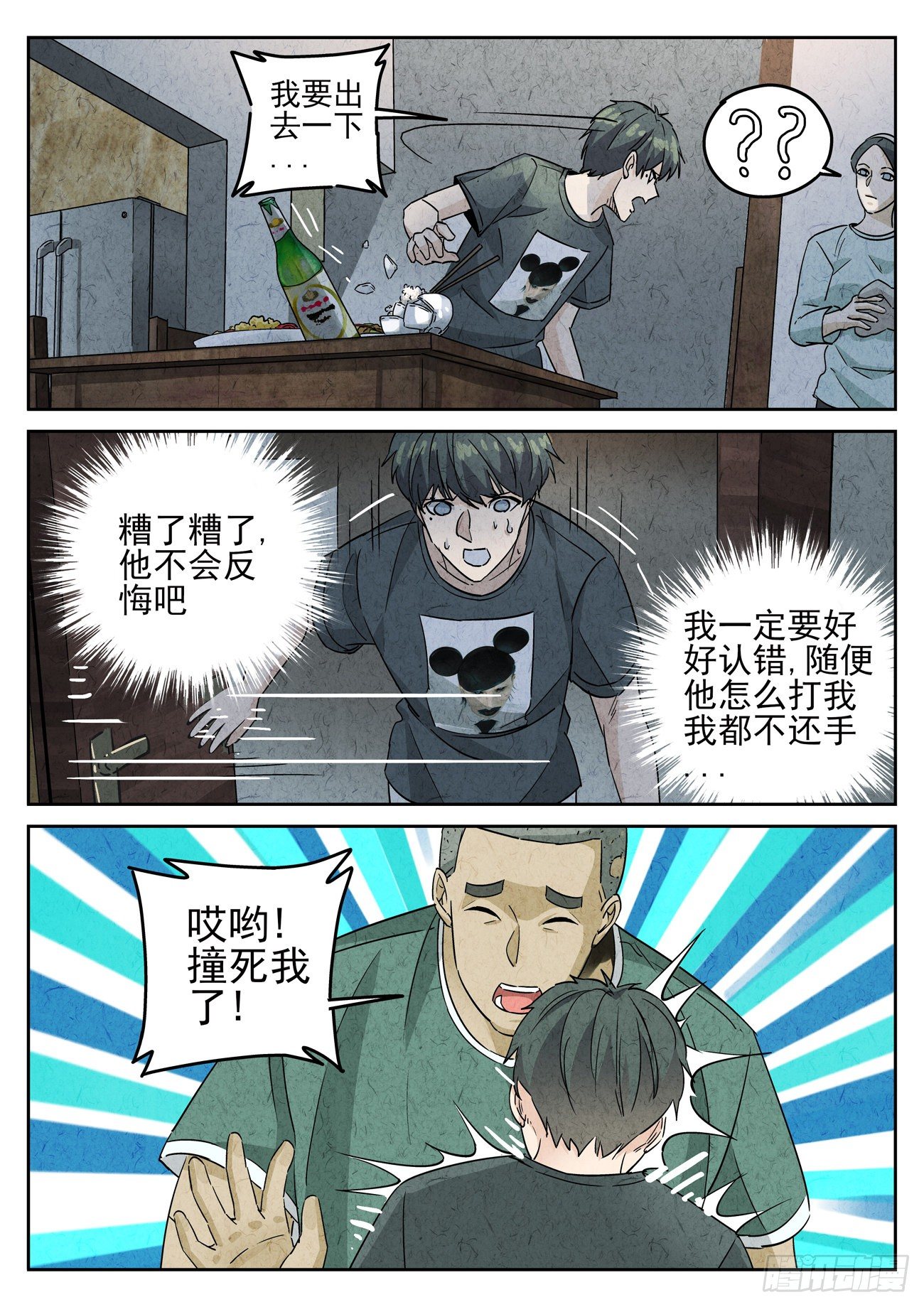 八寶山下 - 第123跳——孟空山 - 1